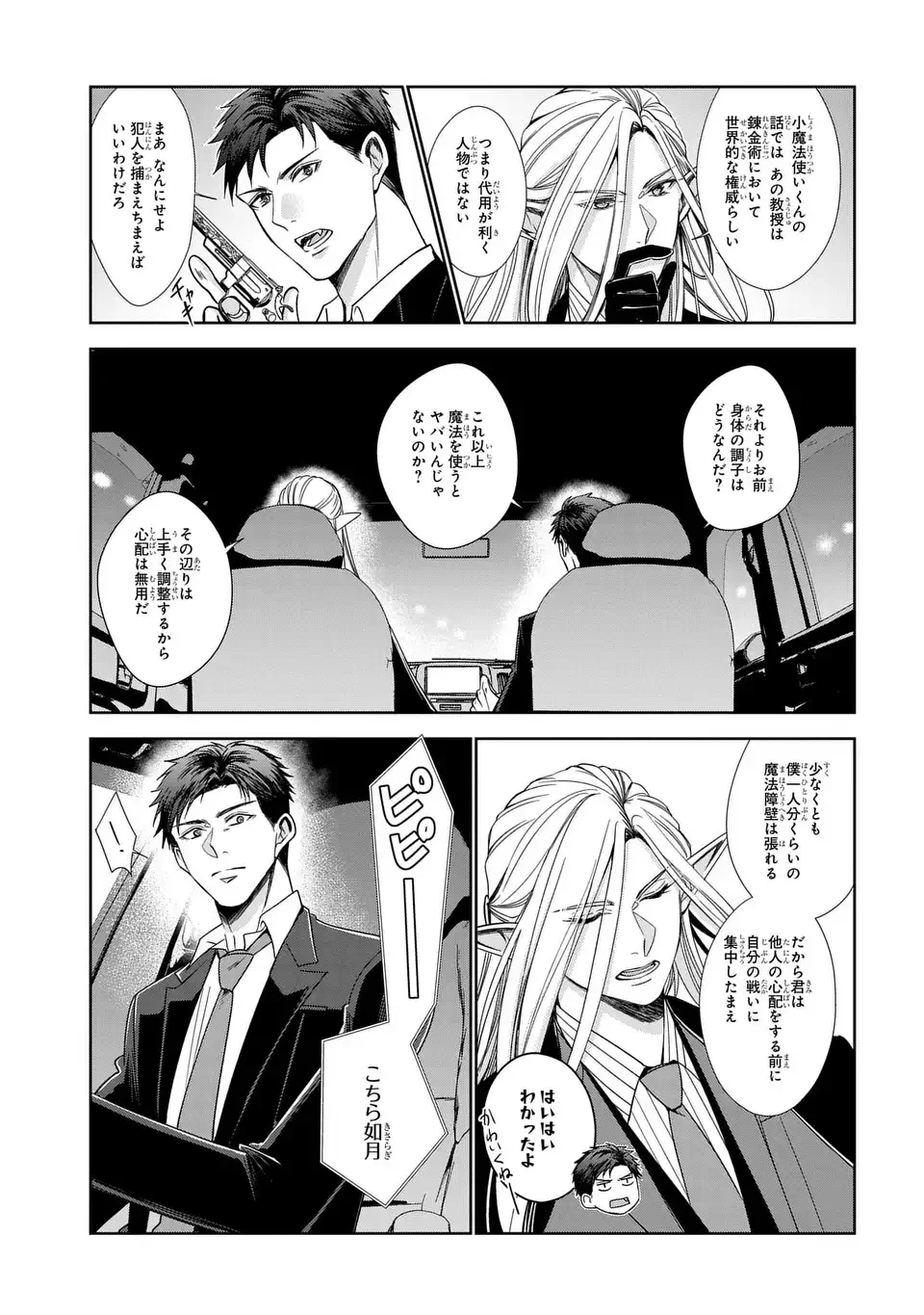 警視庁魔獣対策室 狼刑事と目覚めの賢者 第12話 - 19