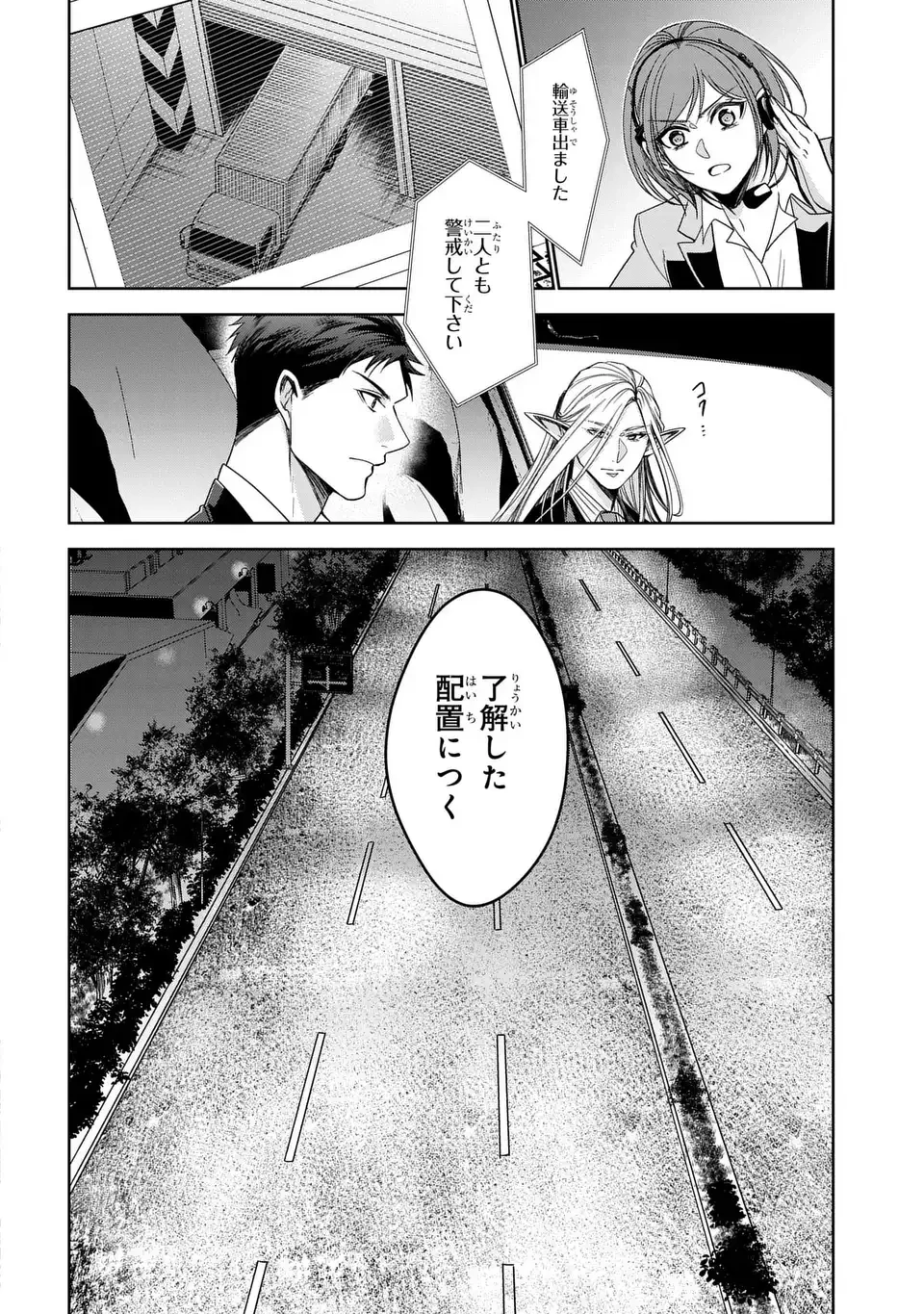警視庁魔獣対策室 狼刑事と目覚めの賢者 第12話 - 20