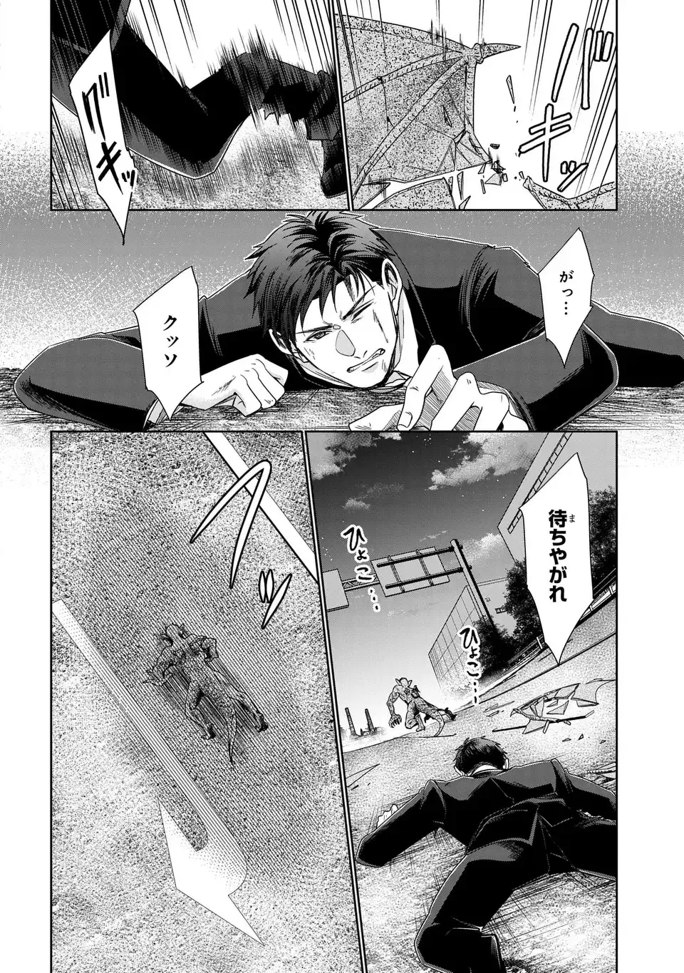 警視庁魔獣対策室 狼刑事と目覚めの賢者 第12話 - 26