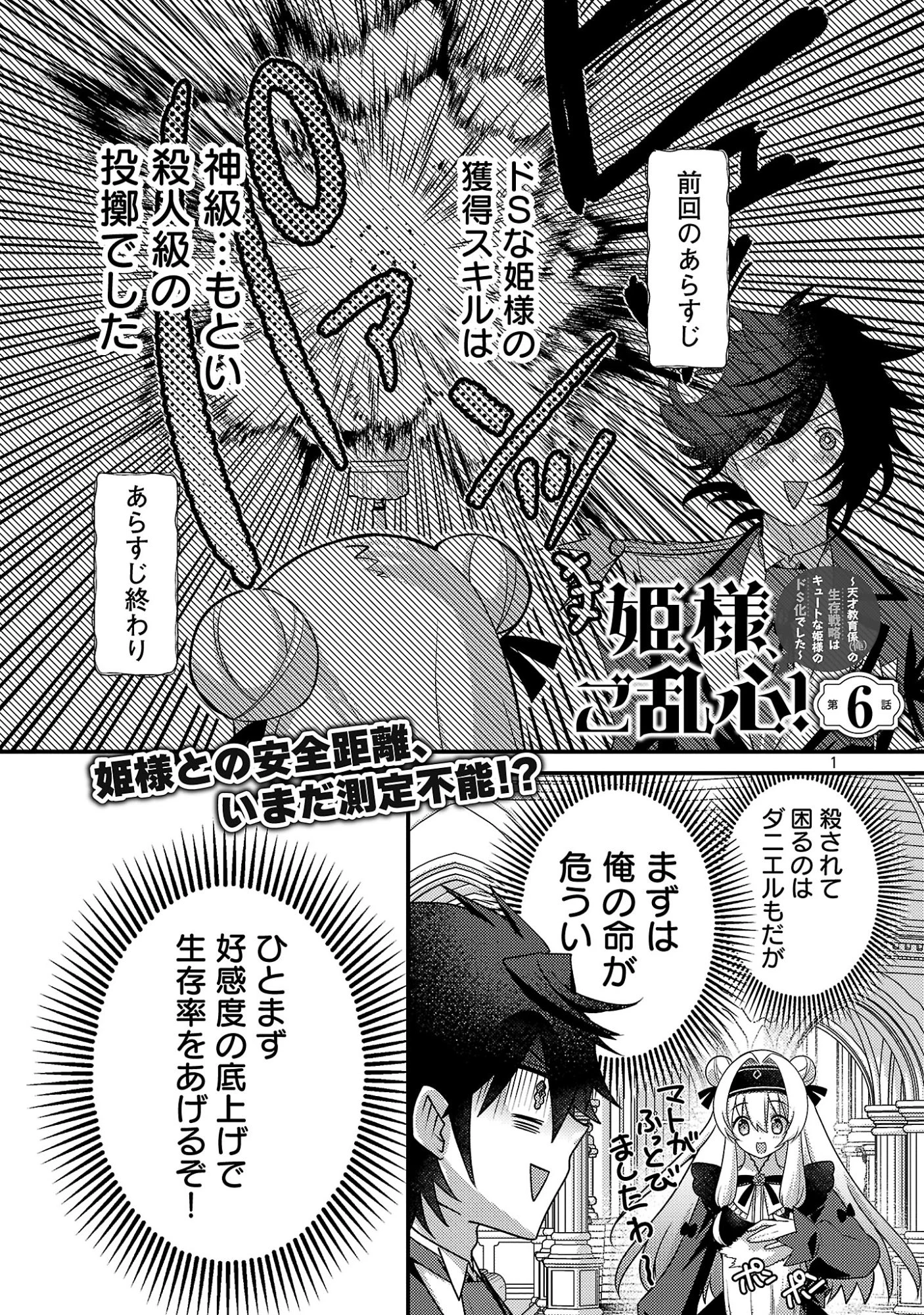 姫様、ご乱心!～天才教育係(俺)の生存戦略はキュートな姫様のドS化でした～ 第6話 - 3