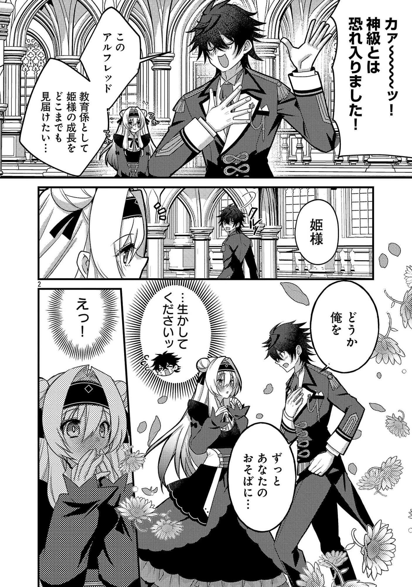 姫様、ご乱心!～天才教育係(俺)の生存戦略はキュートな姫様のドS化でした～ 第6話 - 4