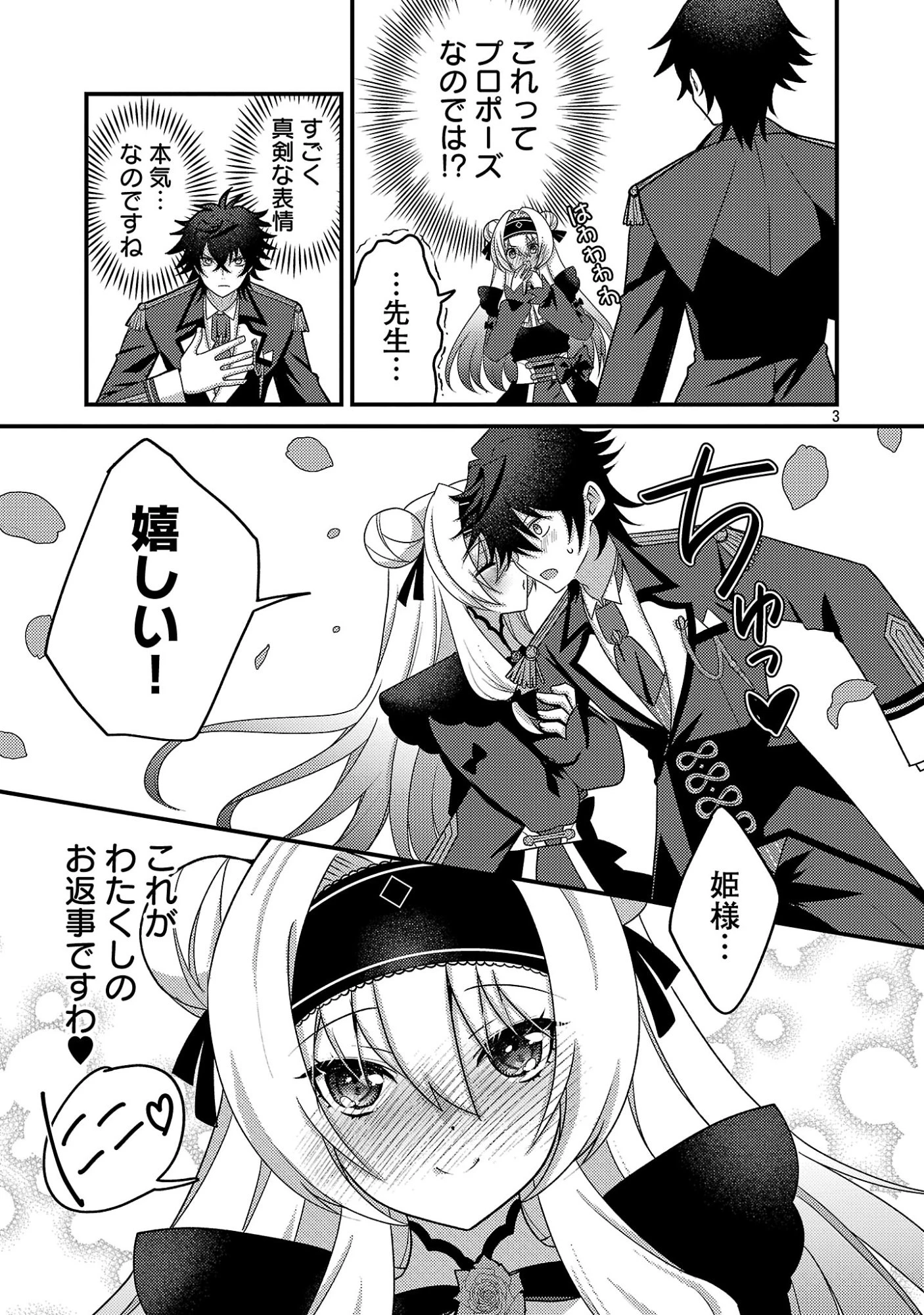 姫様、ご乱心!～天才教育係(俺)の生存戦略はキュートな姫様のドS化でした～ 第6話 - 5