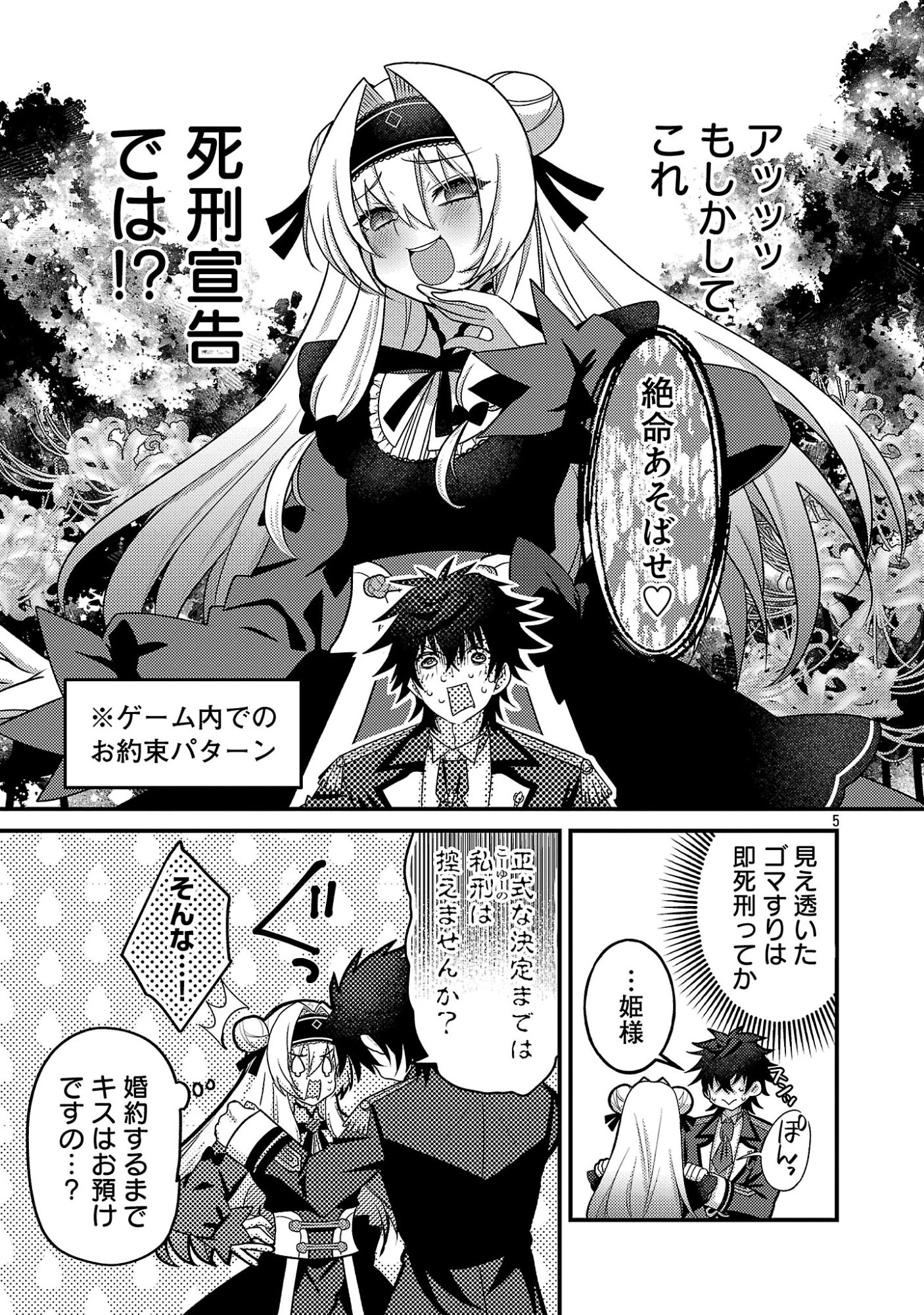 姫様、ご乱心!～天才教育係(俺)の生存戦略はキュートな姫様のドS化でした～ 第6話 - 7