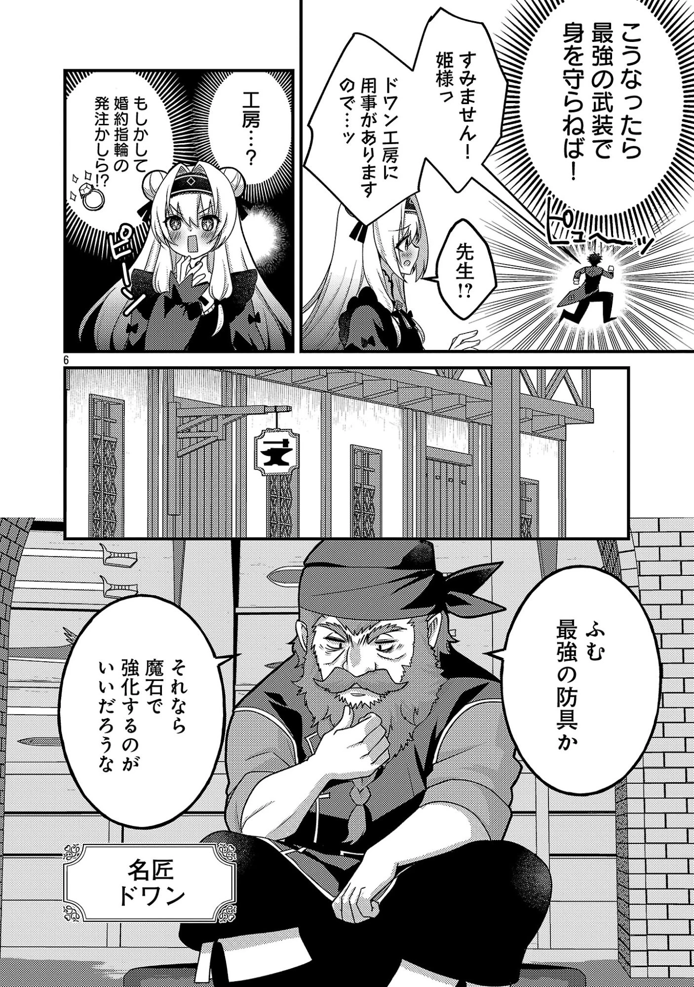 姫様、ご乱心!～天才教育係(俺)の生存戦略はキュートな姫様のドS化でした～ 第6話 - 8
