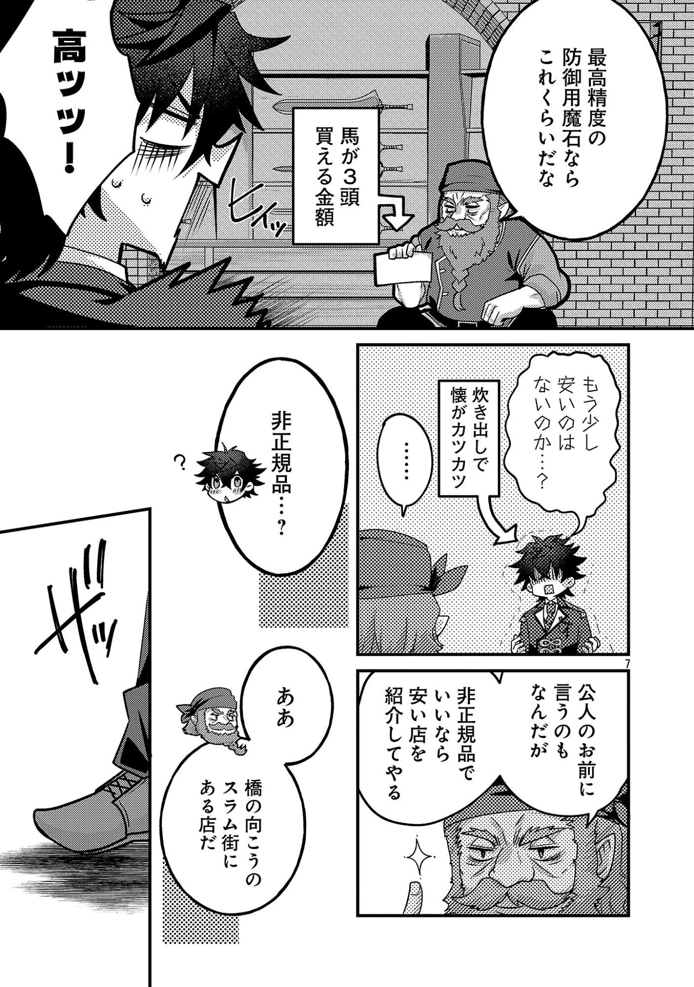 姫様、ご乱心!～天才教育係(俺)の生存戦略はキュートな姫様のドS化でした～ 第6話 - 9