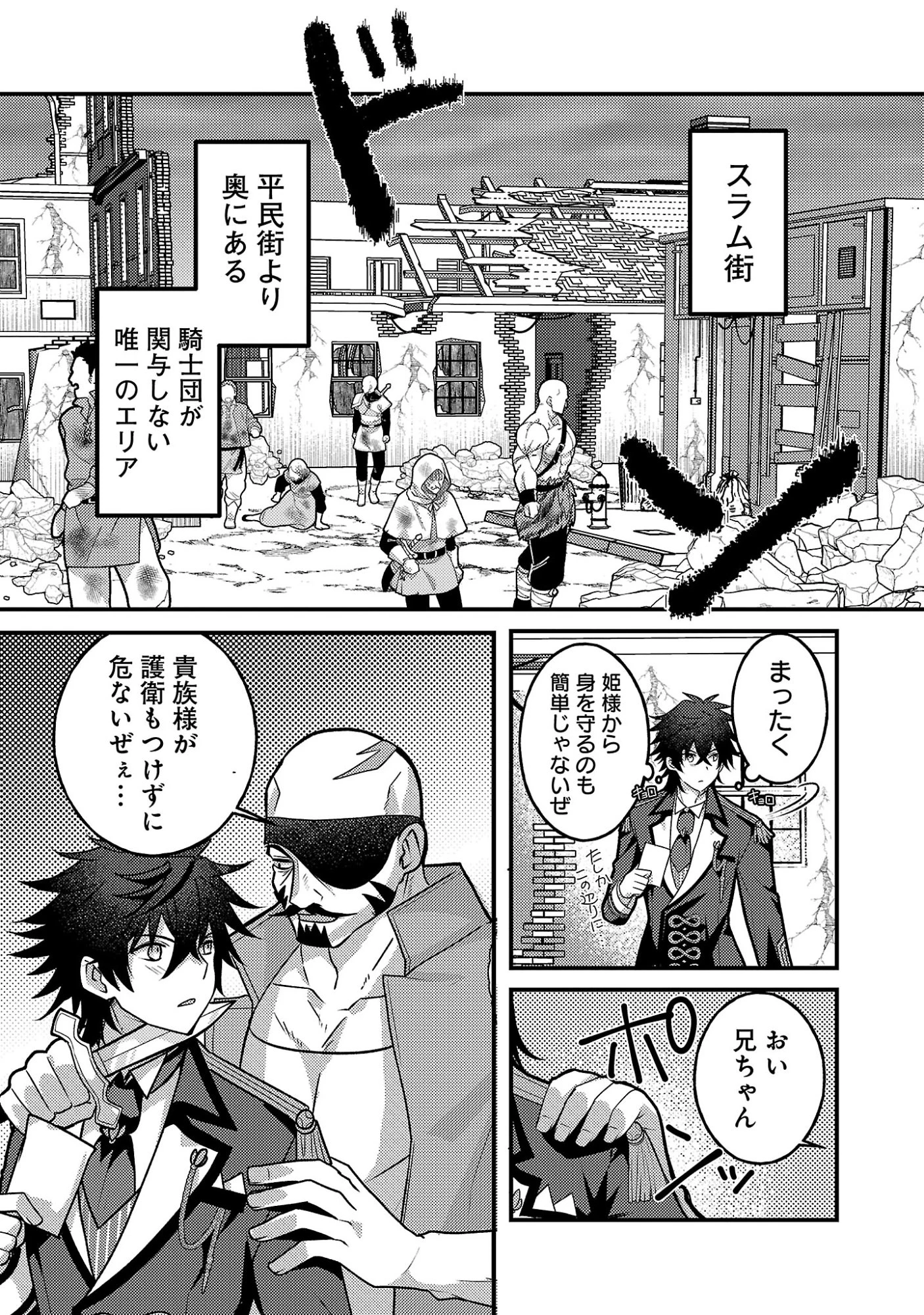姫様、ご乱心!～天才教育係(俺)の生存戦略はキュートな姫様のドS化でした～ 第6話 - 10