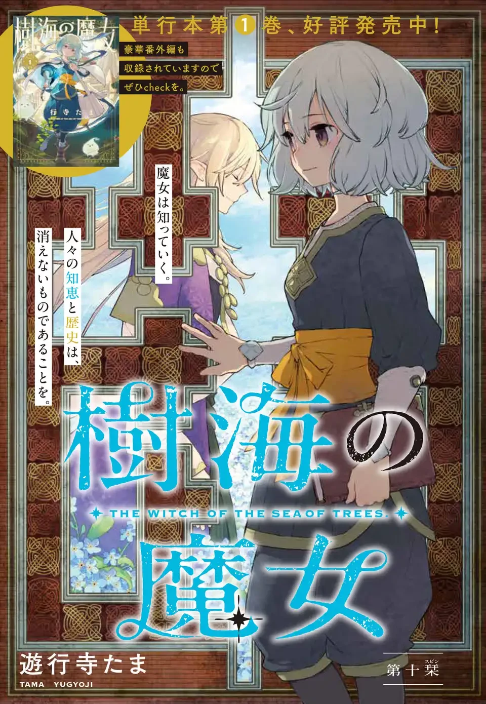 樹海の魔女 第10話 - 1