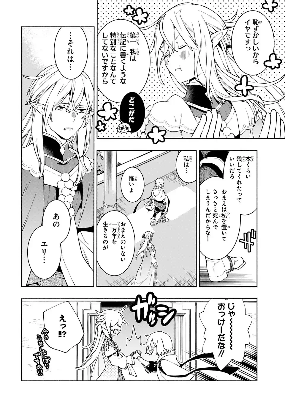 樹海の魔女 第10話 - 4