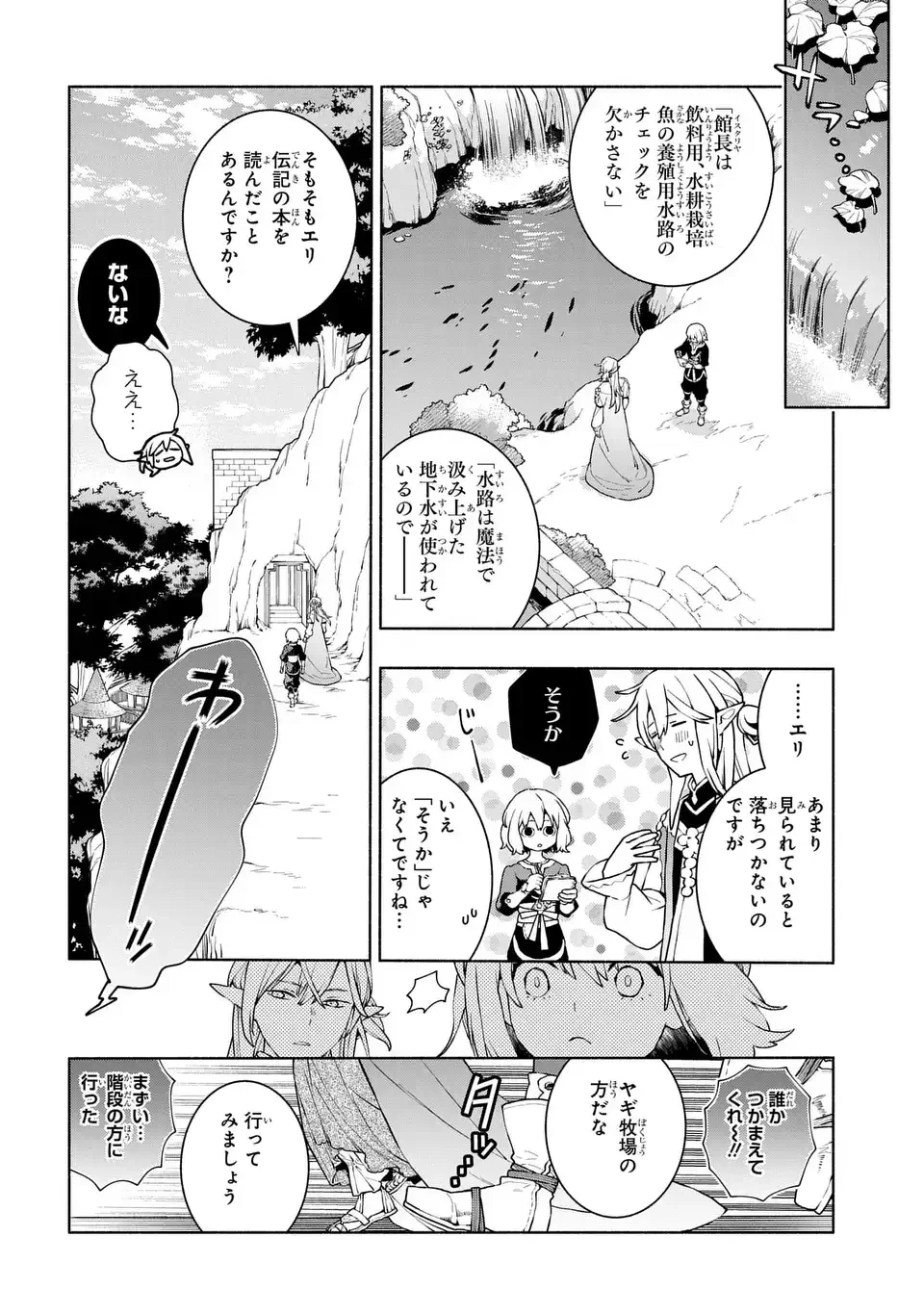 樹海の魔女 第10話 - 6