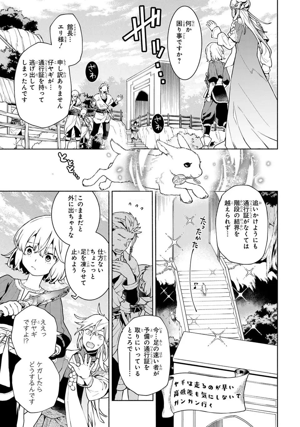 樹海の魔女 第10話 - 7