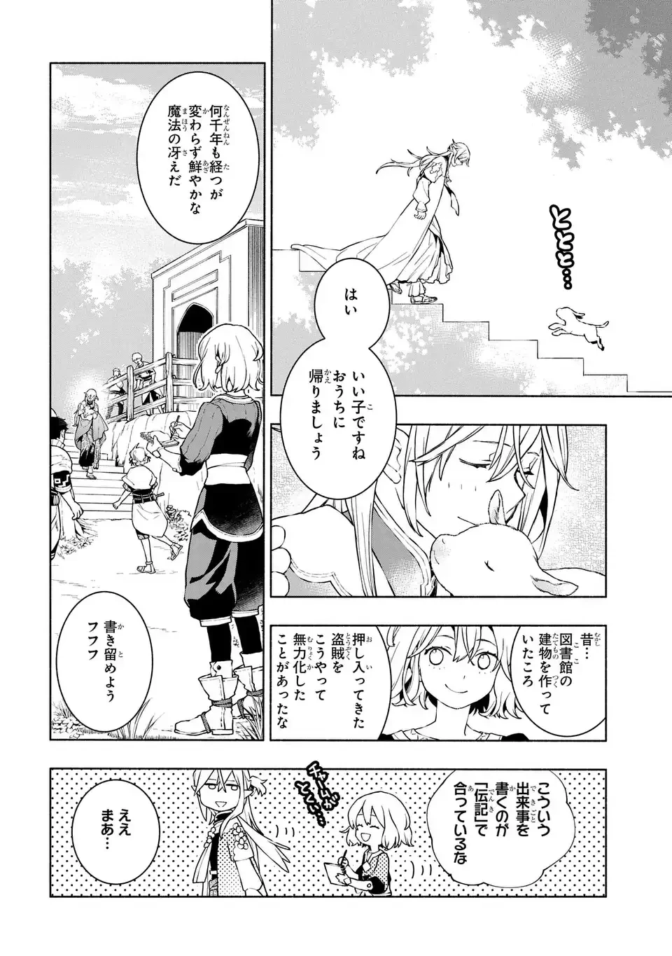 樹海の魔女 第10話 - 10