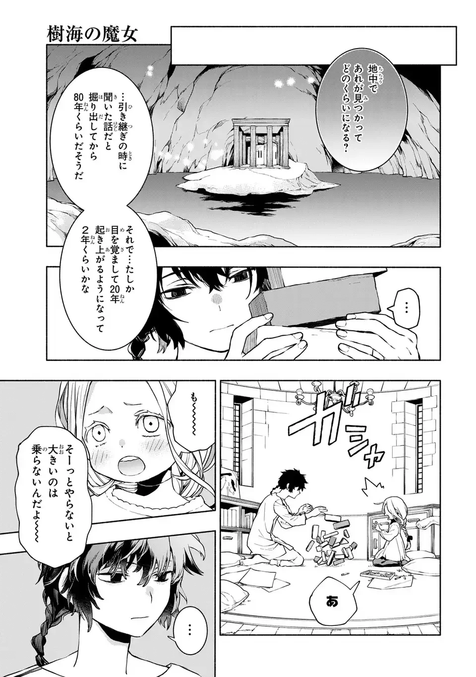 樹海の魔女 第10話 - 21
