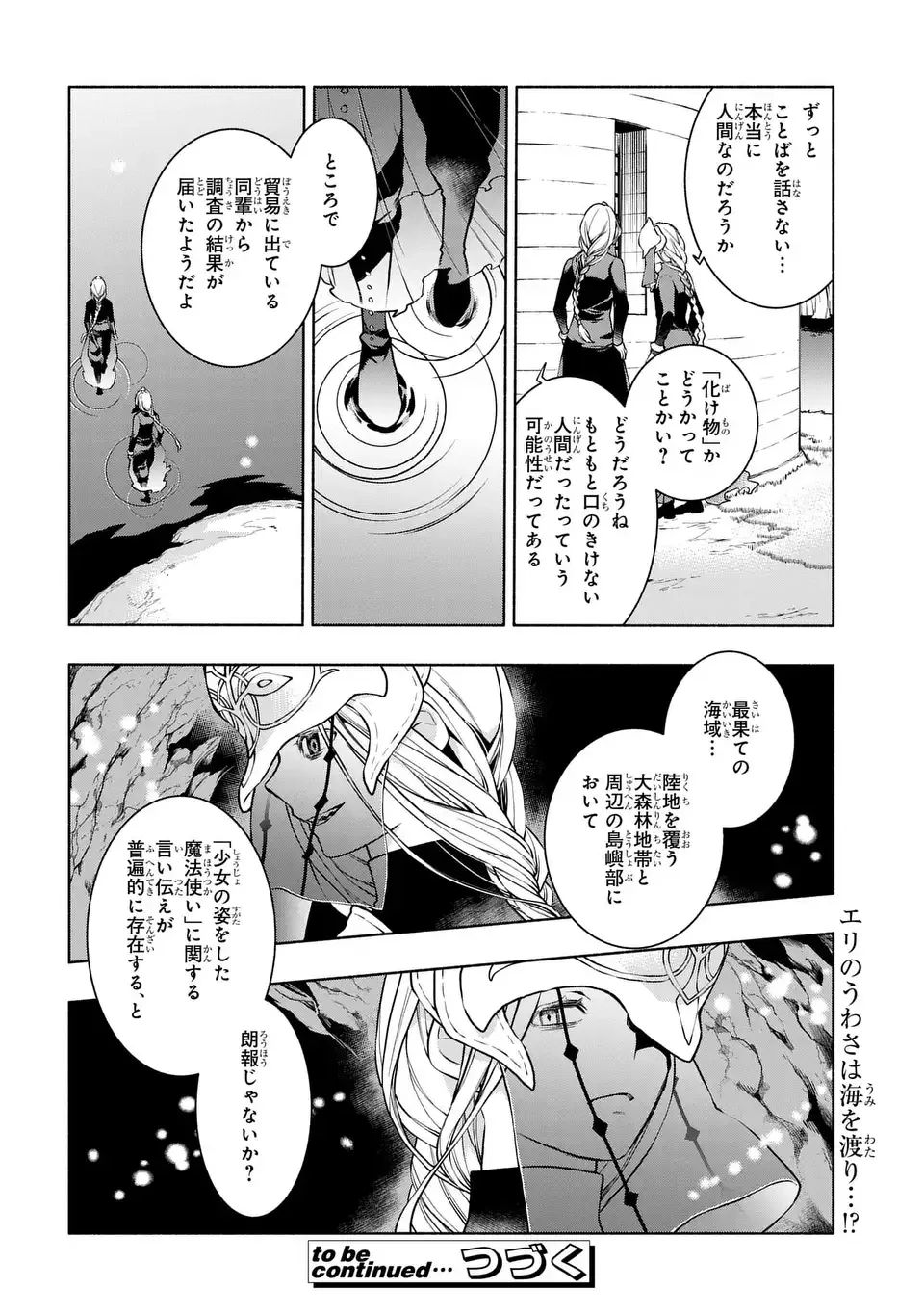 樹海の魔女 第10話 - 22