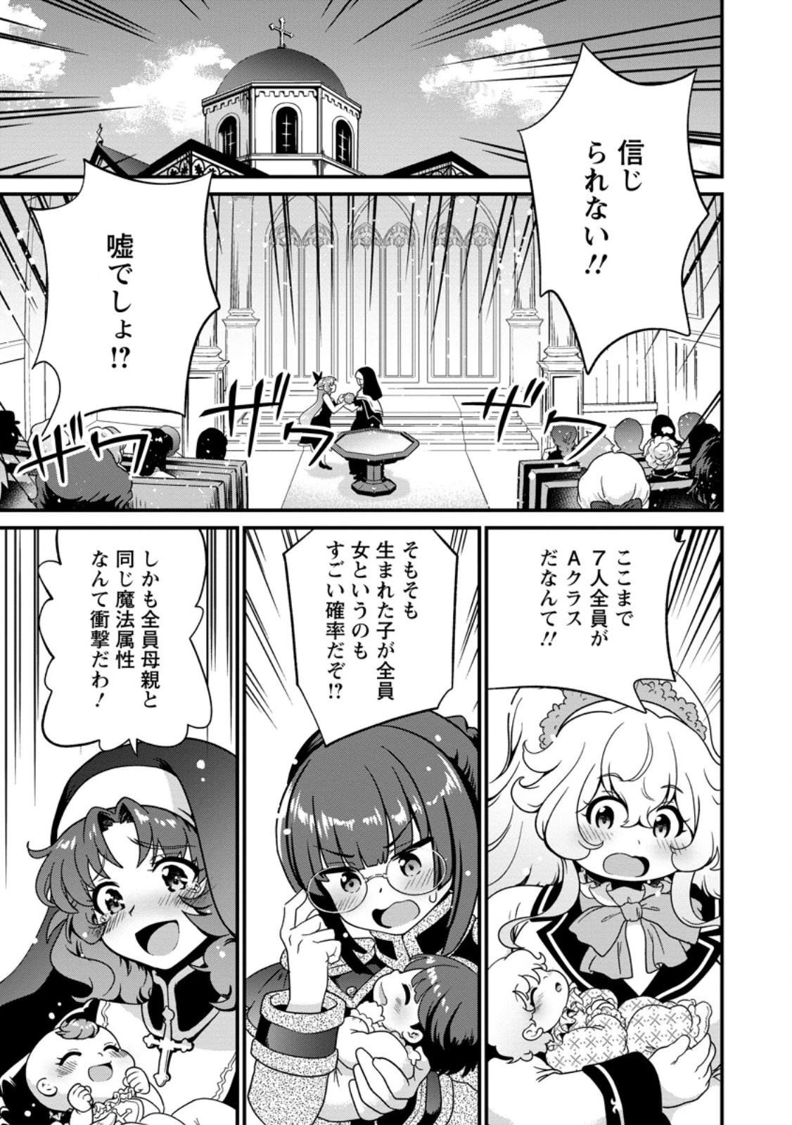 定年後は異世界で種馬生活 第4話 - 1