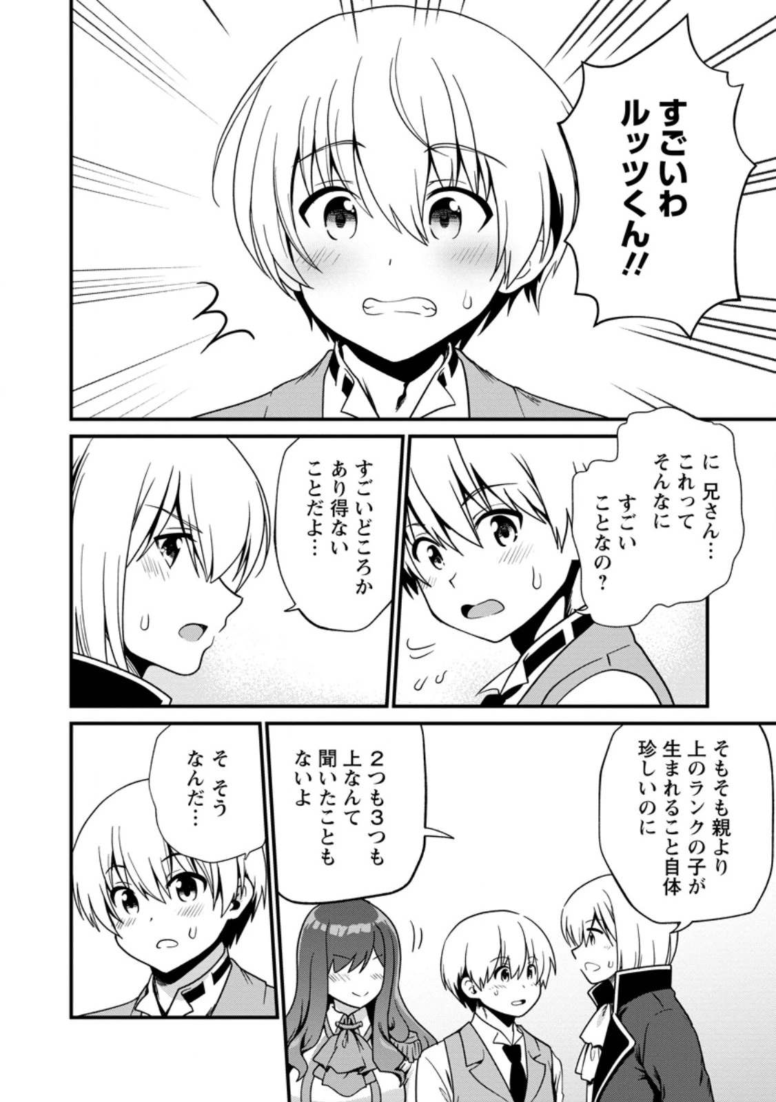 定年後は異世界で種馬生活 第4話 - 2