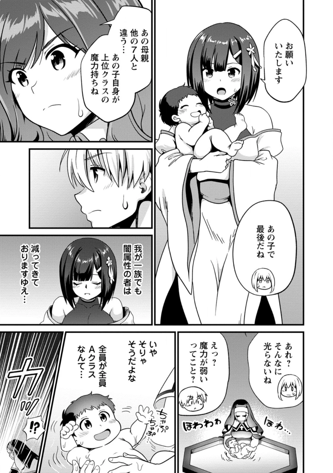 定年後は異世界で種馬生活 第4話 - 3