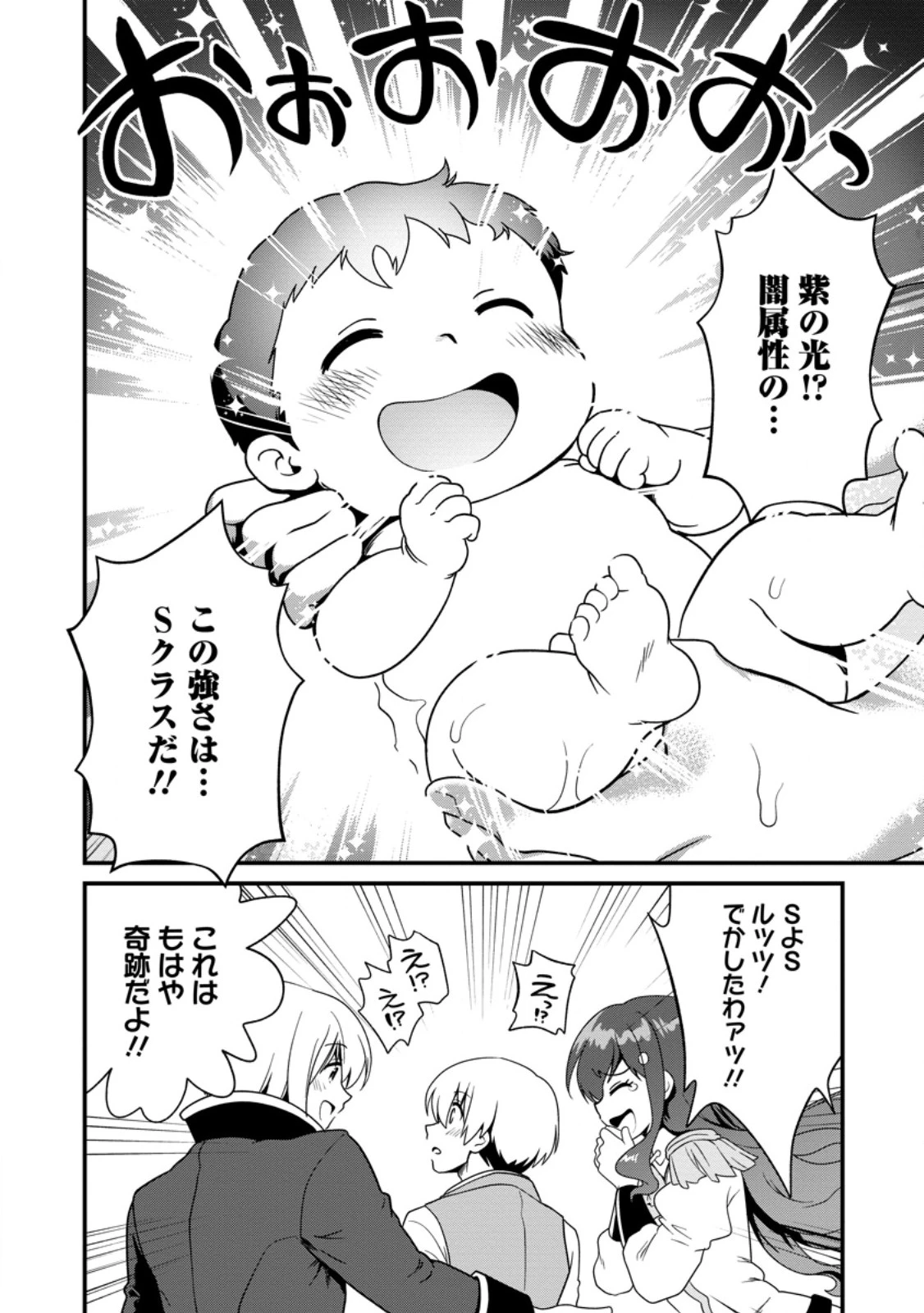 定年後は異世界で種馬生活 第4話 - 4
