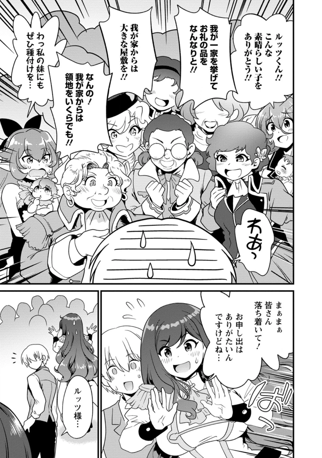定年後は異世界で種馬生活 第4話 - 5