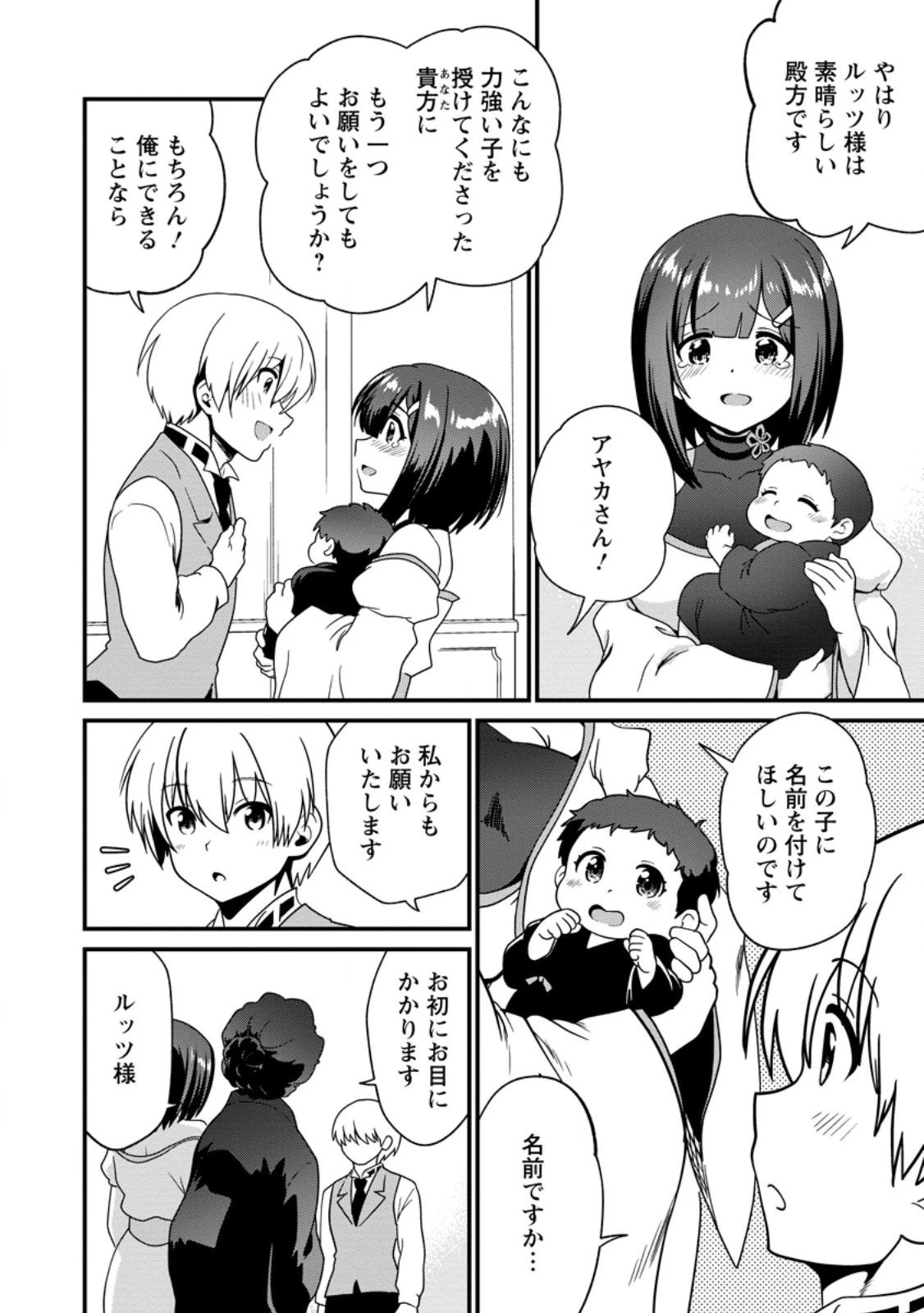 定年後は異世界で種馬生活 第4話 - 6