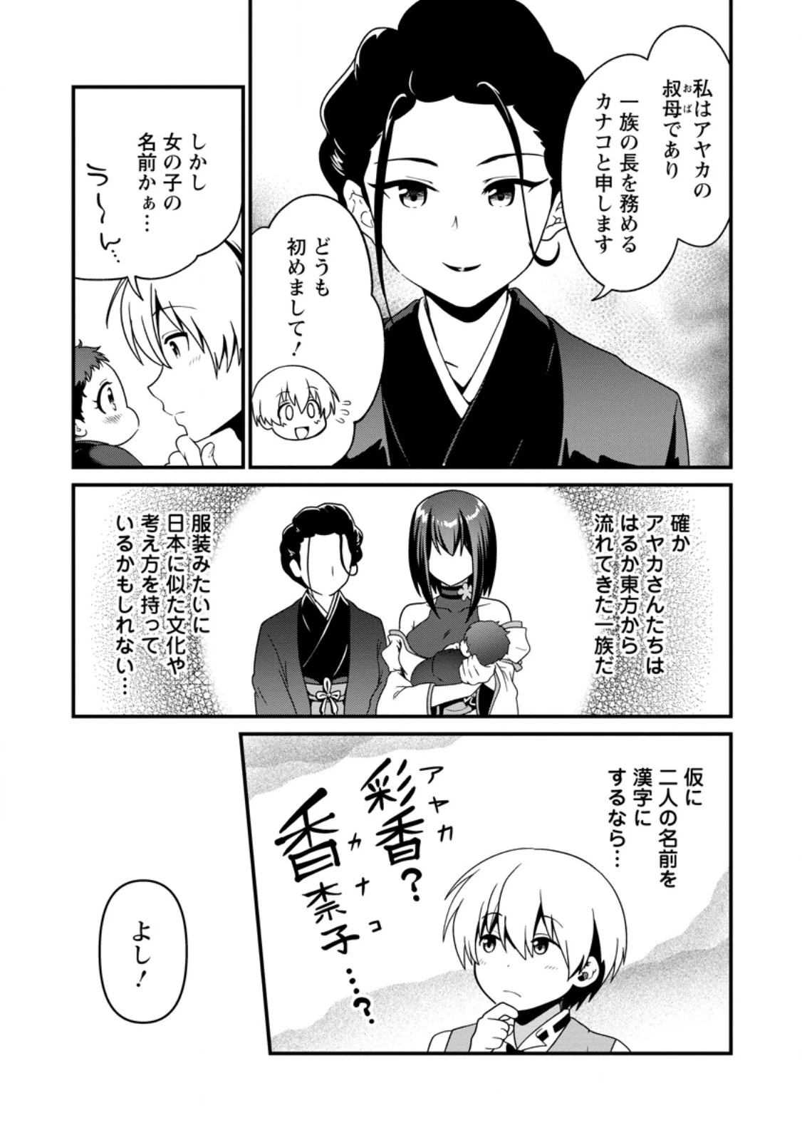 定年後は異世界で種馬生活 第4話 - 7