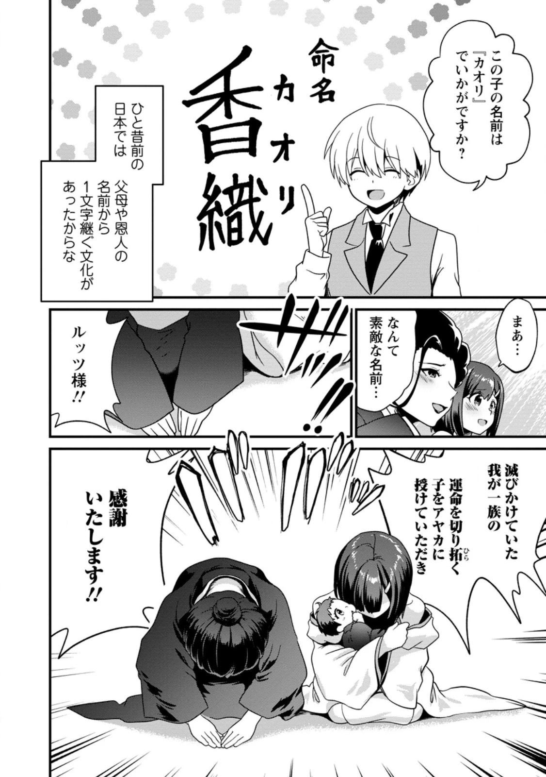 定年後は異世界で種馬生活 第4話 - 8