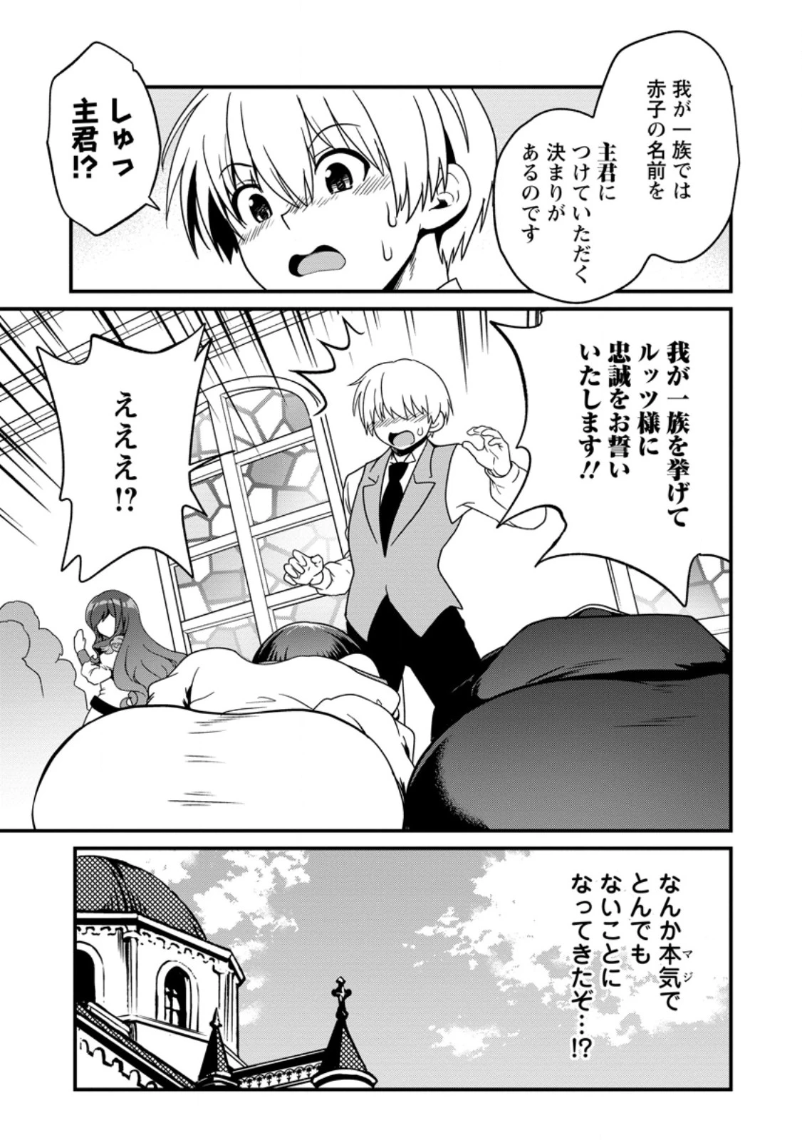 定年後は異世界で種馬生活 第4話 - 9