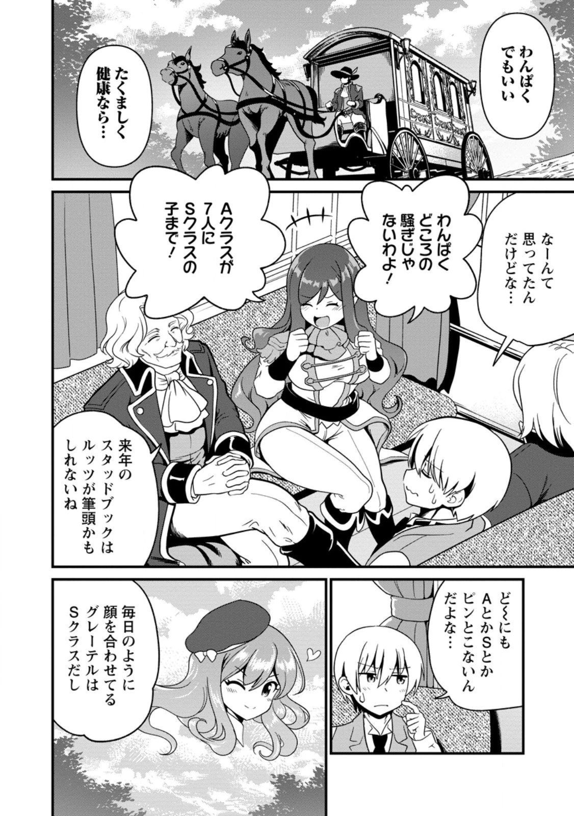 定年後は異世界で種馬生活 第4話 - 10