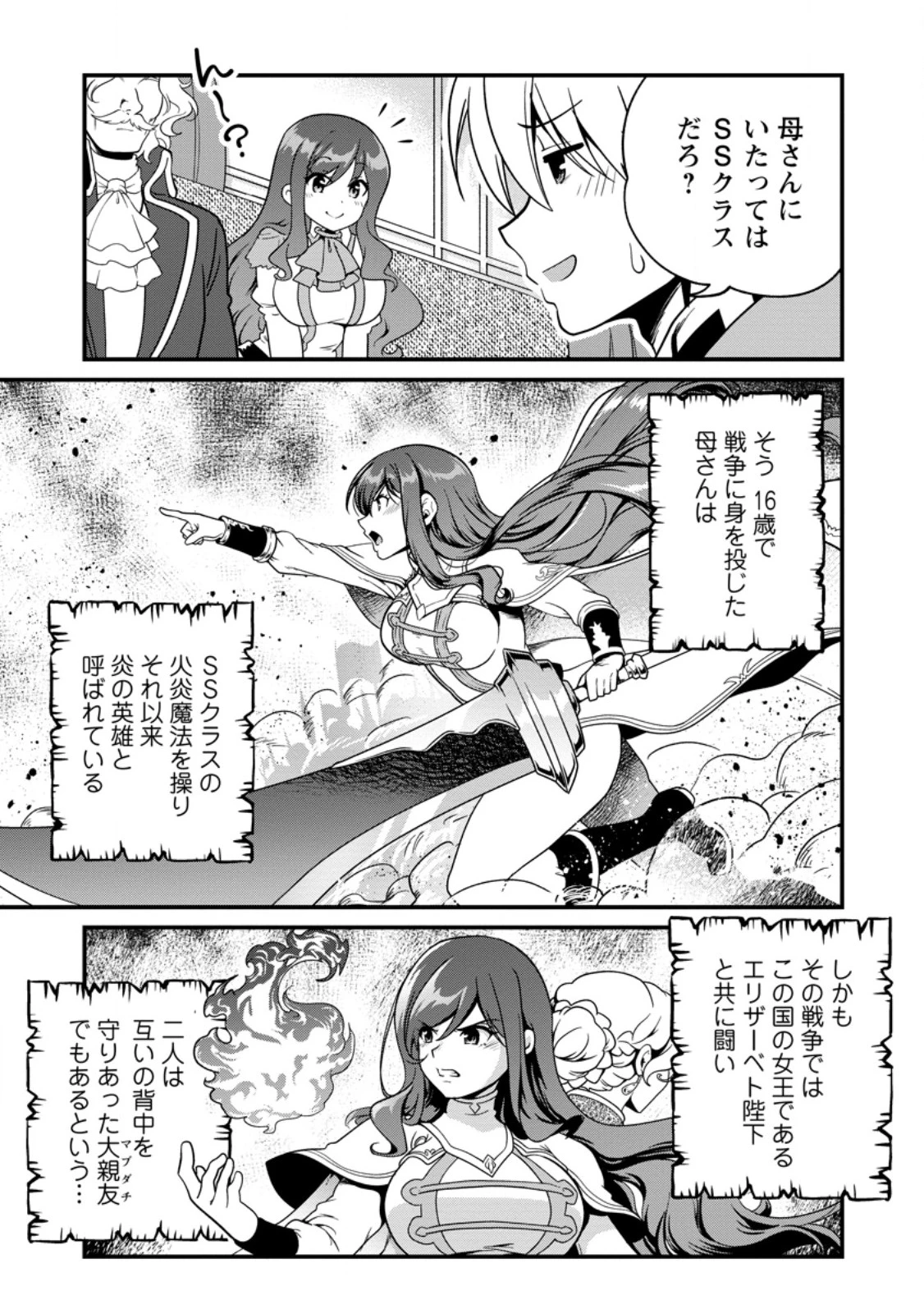 定年後は異世界で種馬生活 第4話 - 11
