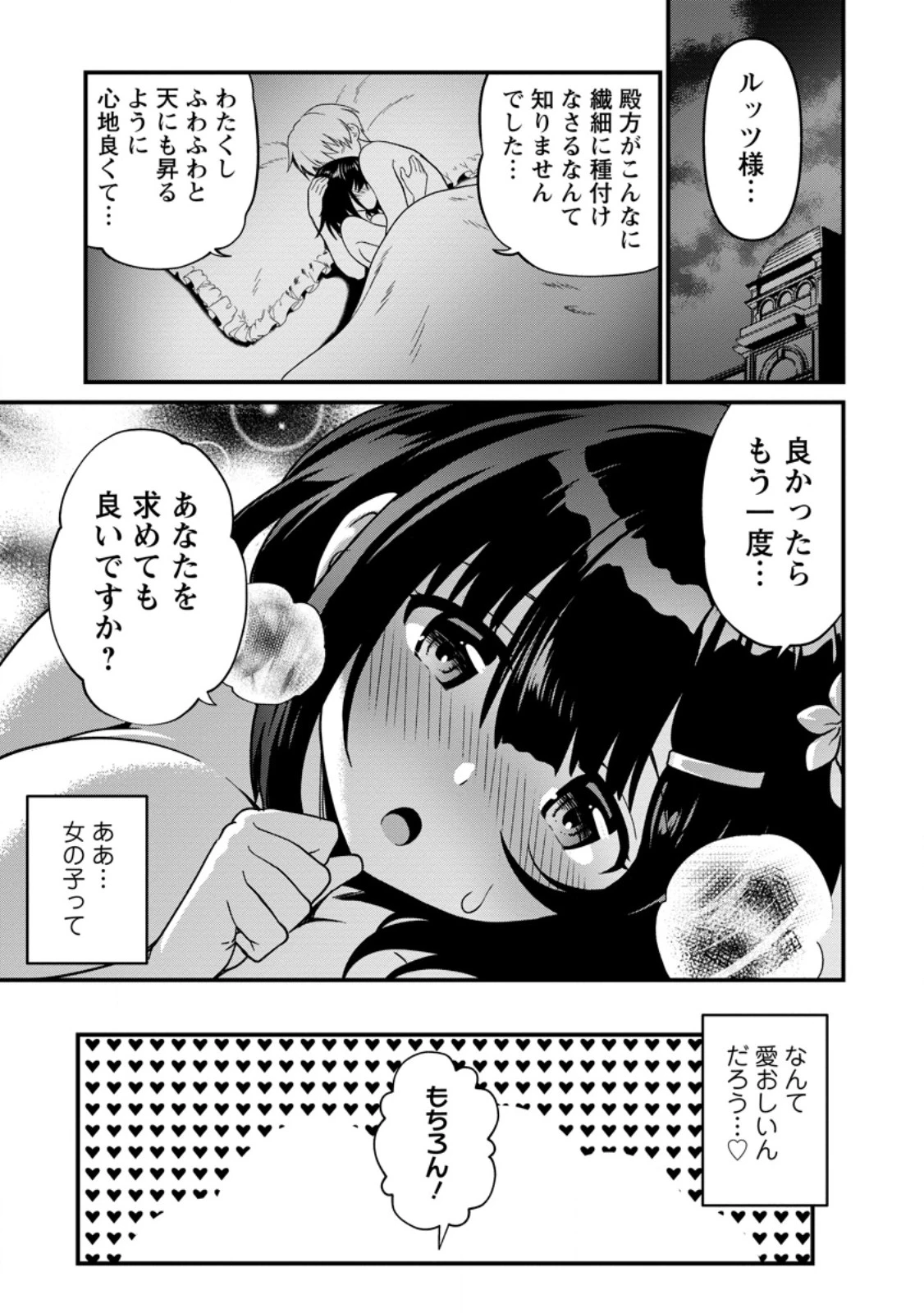 定年後は異世界で種馬生活 第3話 - 1