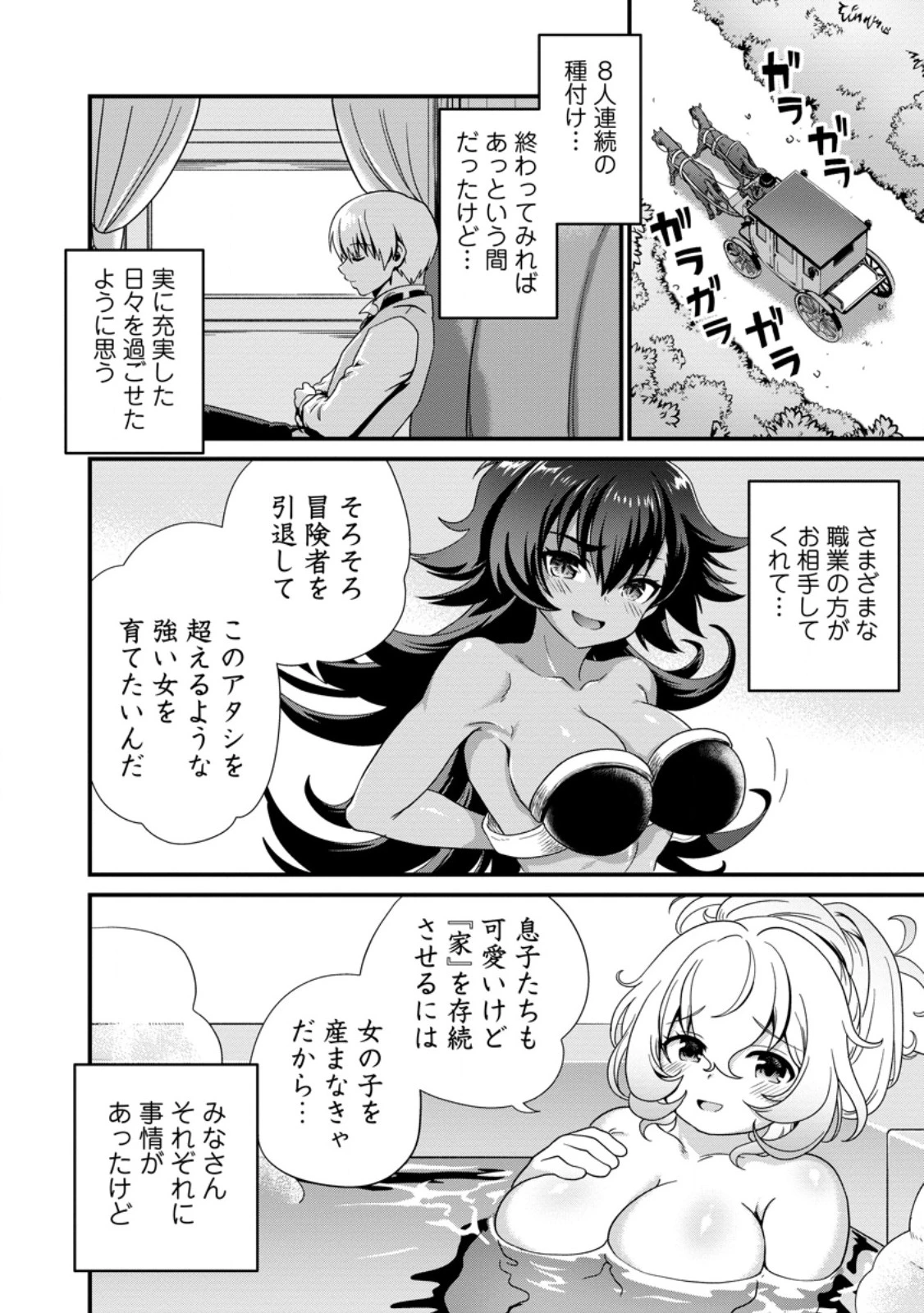 定年後は異世界で種馬生活 第3話 - 2