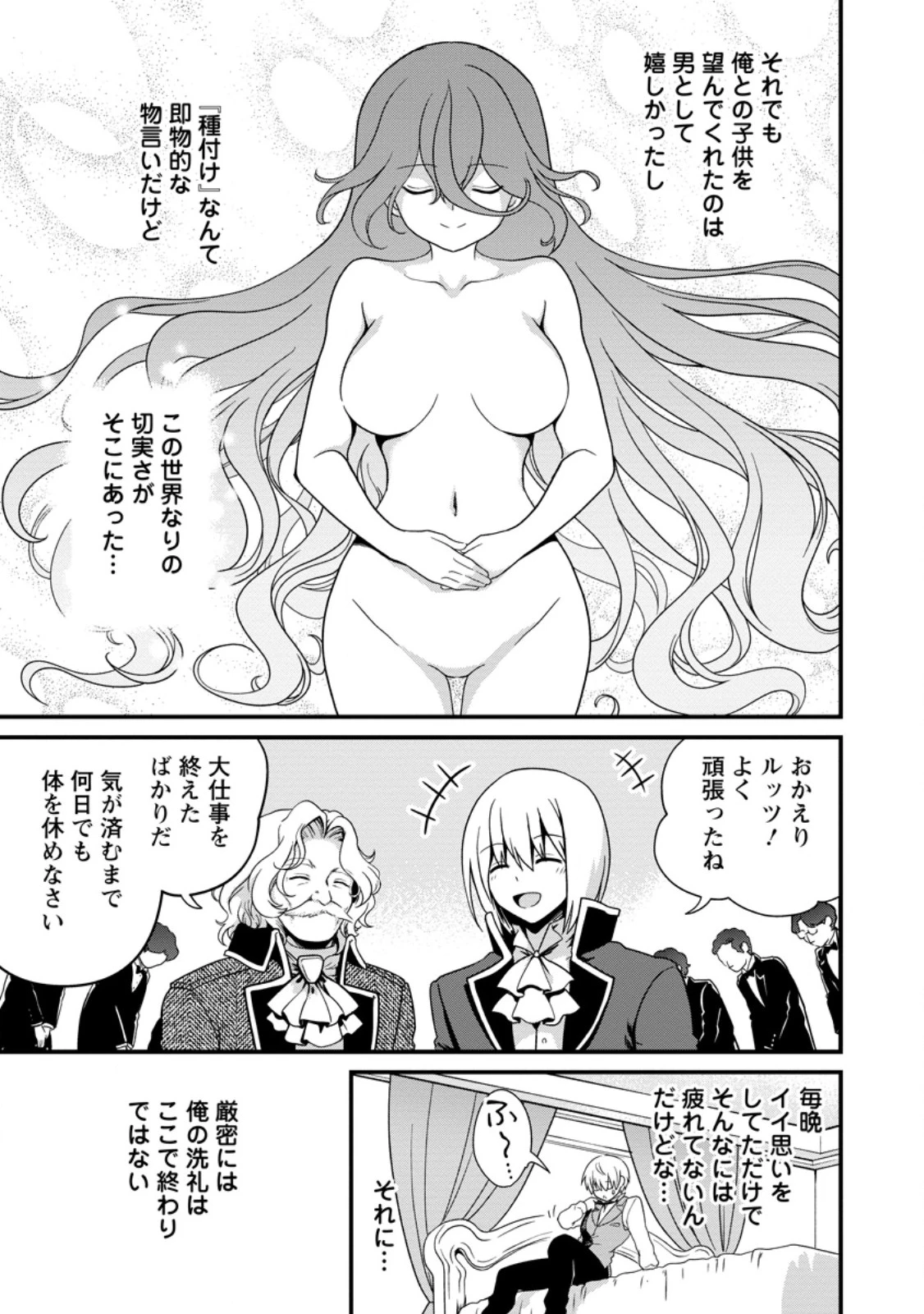 定年後は異世界で種馬生活 第3話 - 3