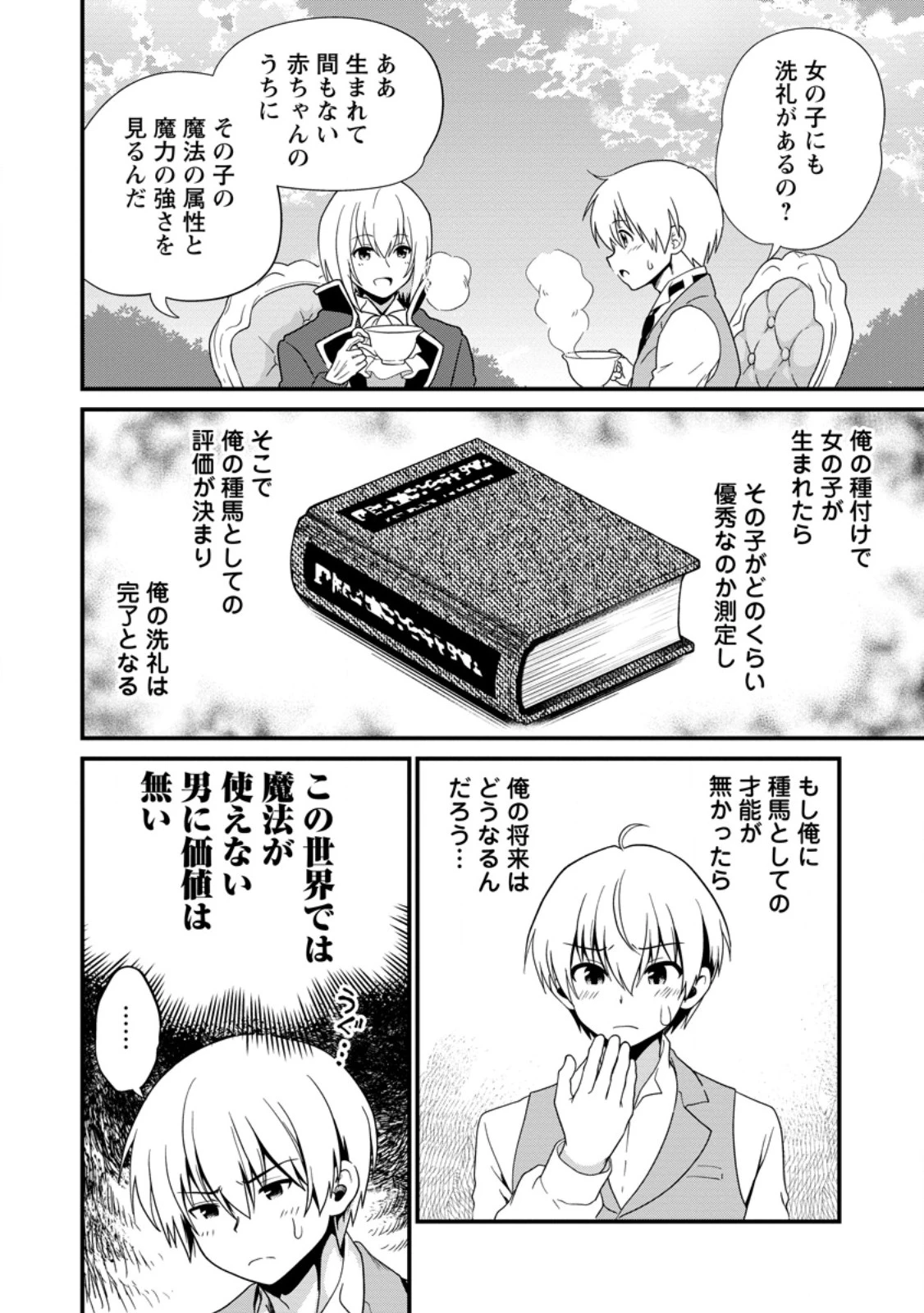 定年後は異世界で種馬生活 第3話 - 4