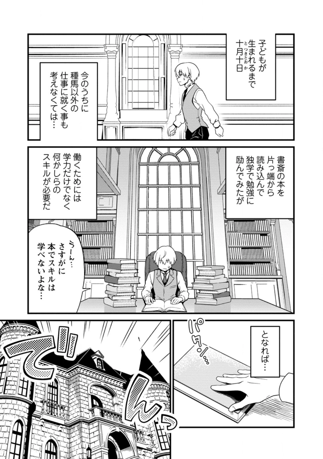 定年後は異世界で種馬生活 第3話 - 5