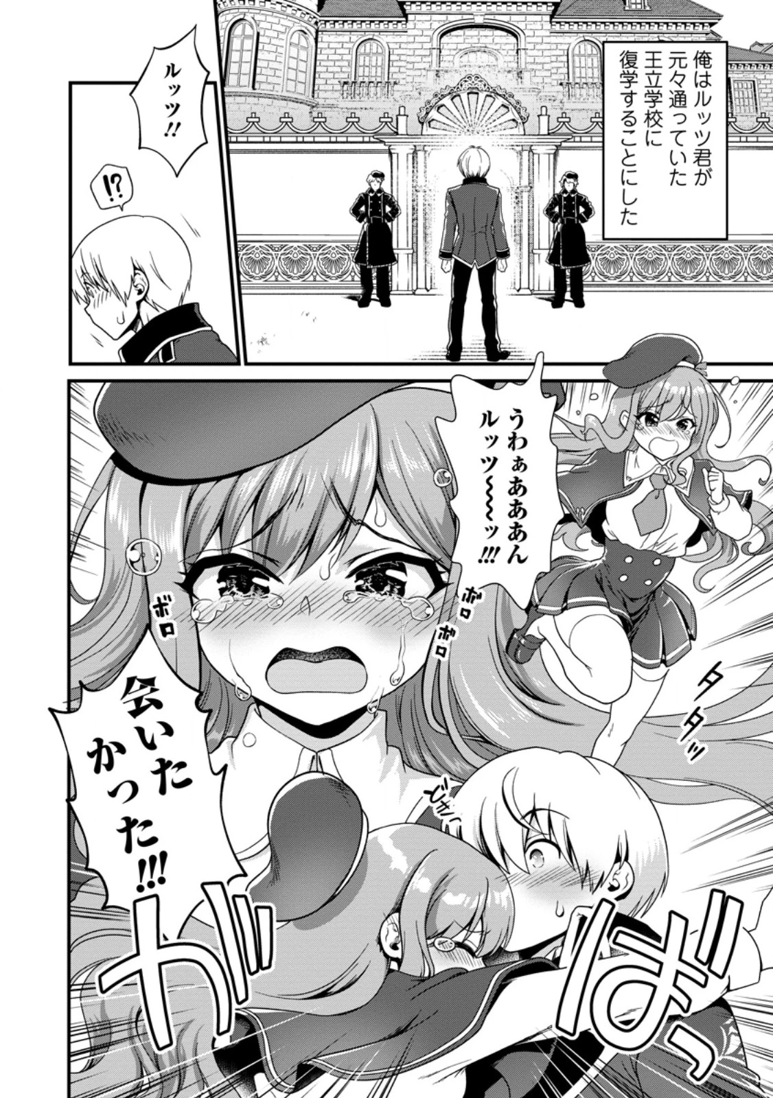 定年後は異世界で種馬生活 第3話 - 6
