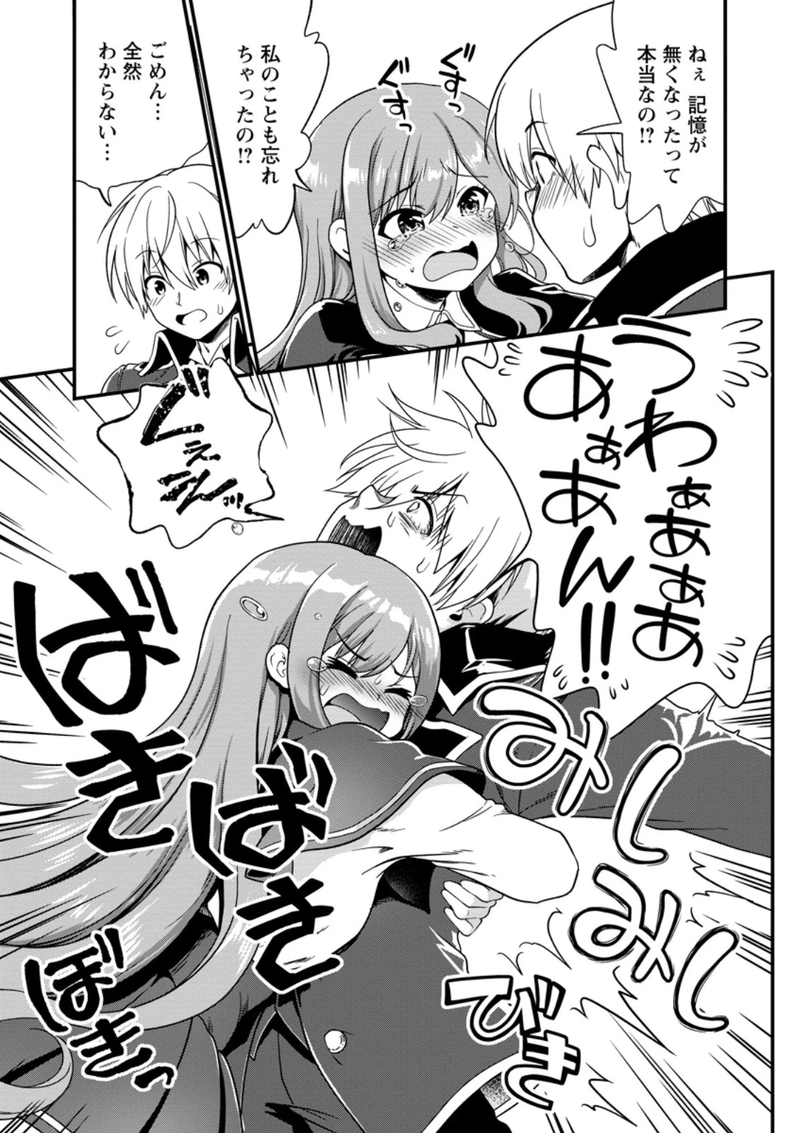 定年後は異世界で種馬生活 第3話 - 7