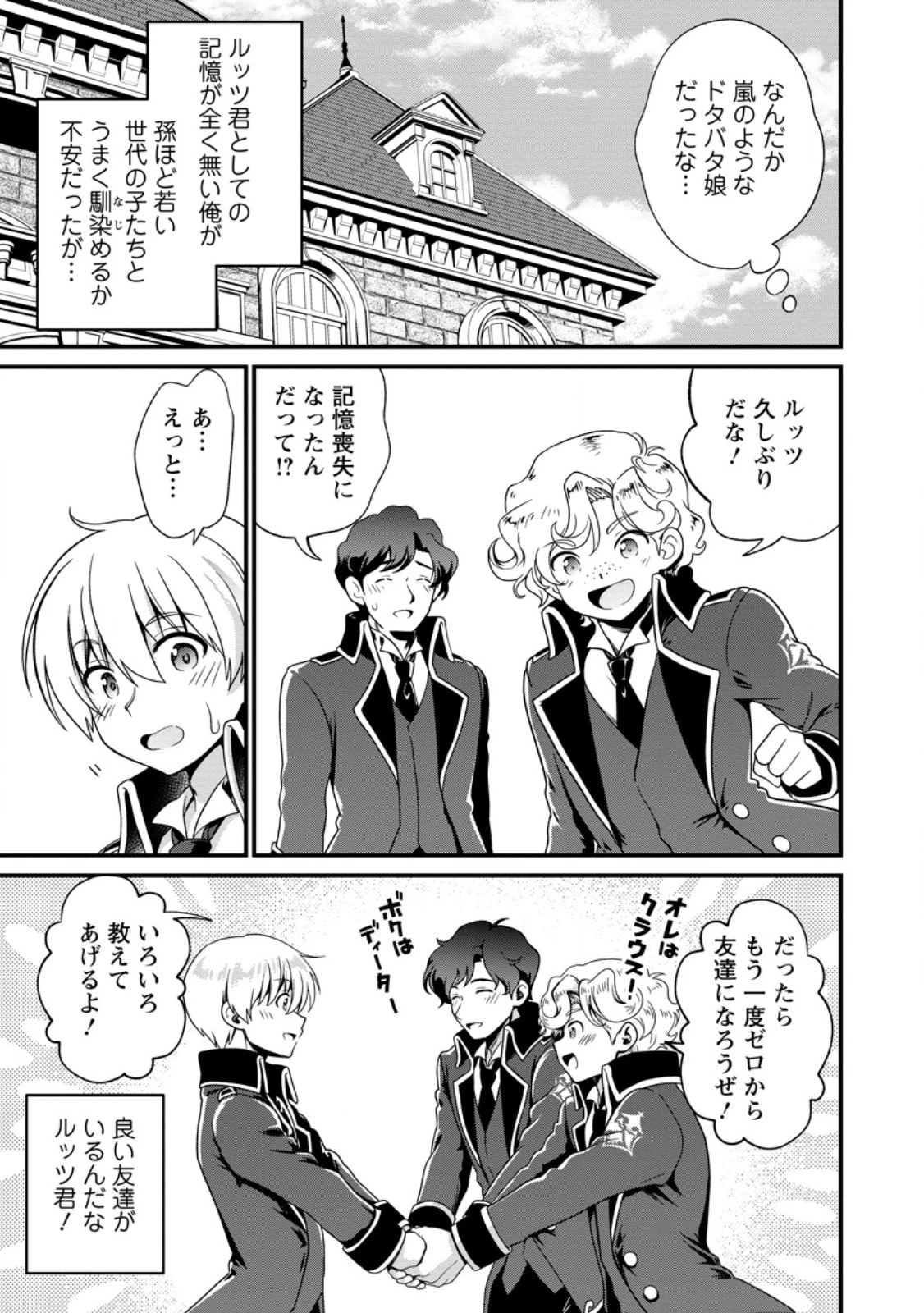 定年後は異世界で種馬生活 第3話 - 9
