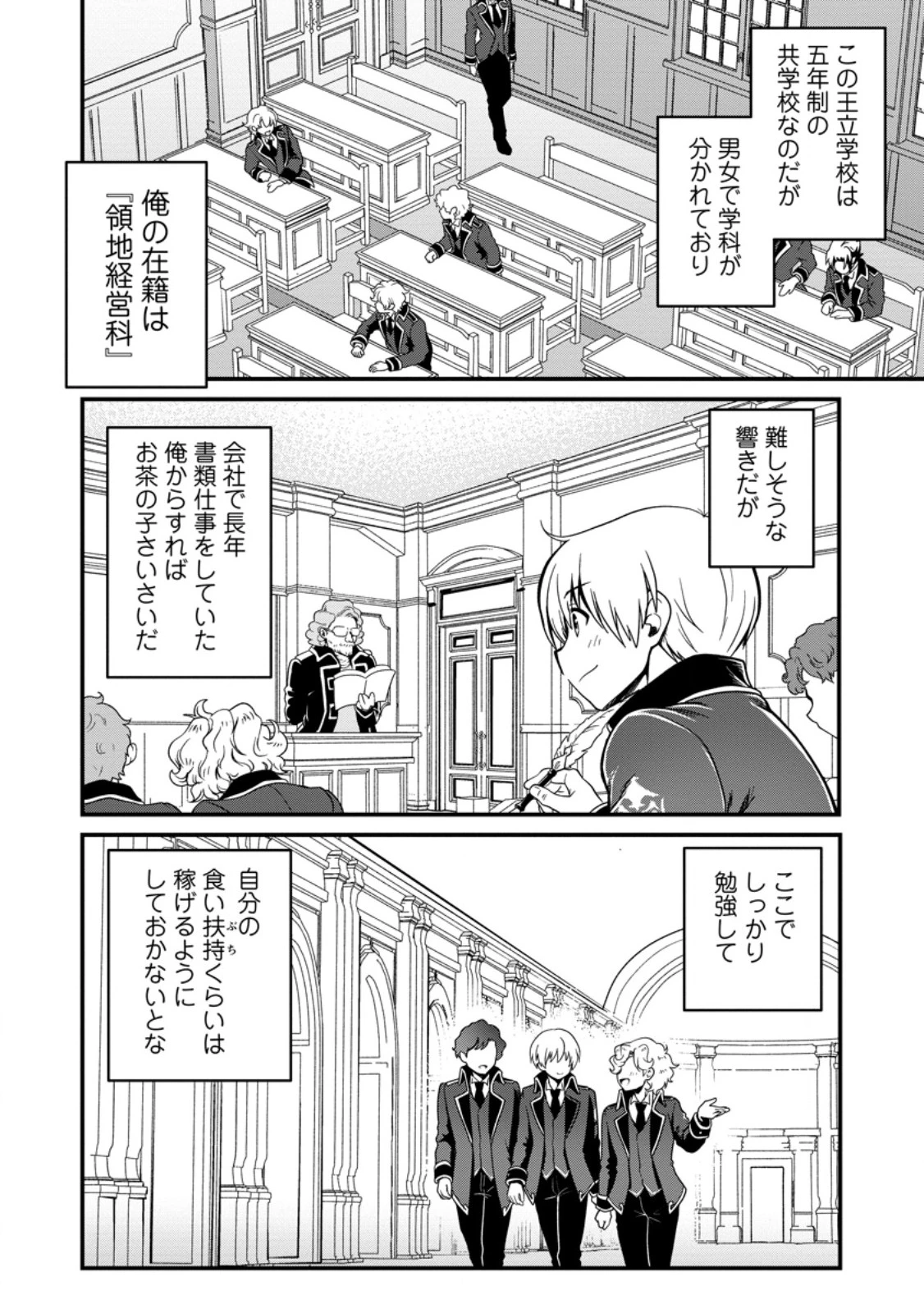 定年後は異世界で種馬生活 第3話 - 10