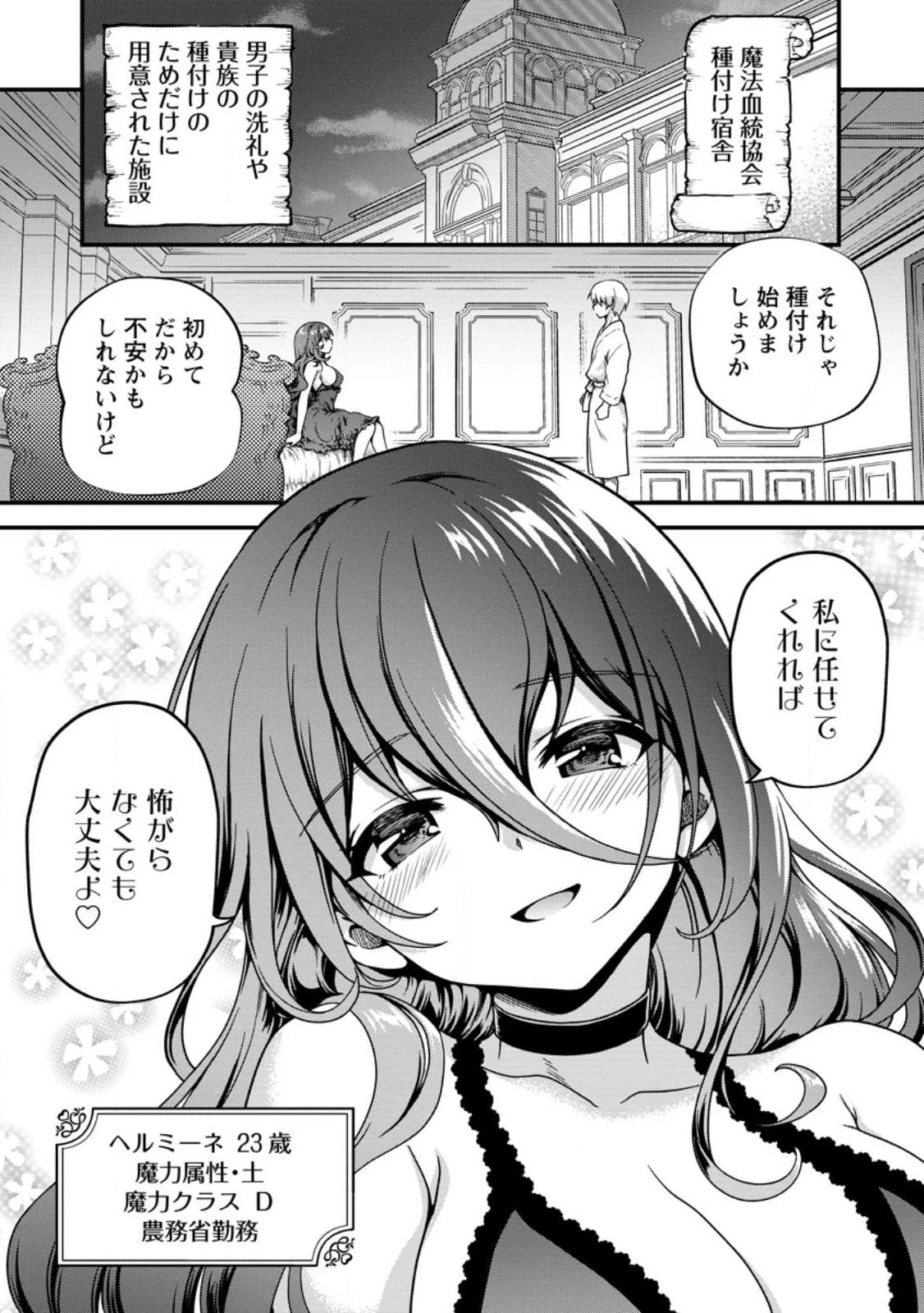 定年後は異世界で種馬生活 第2話 - 1