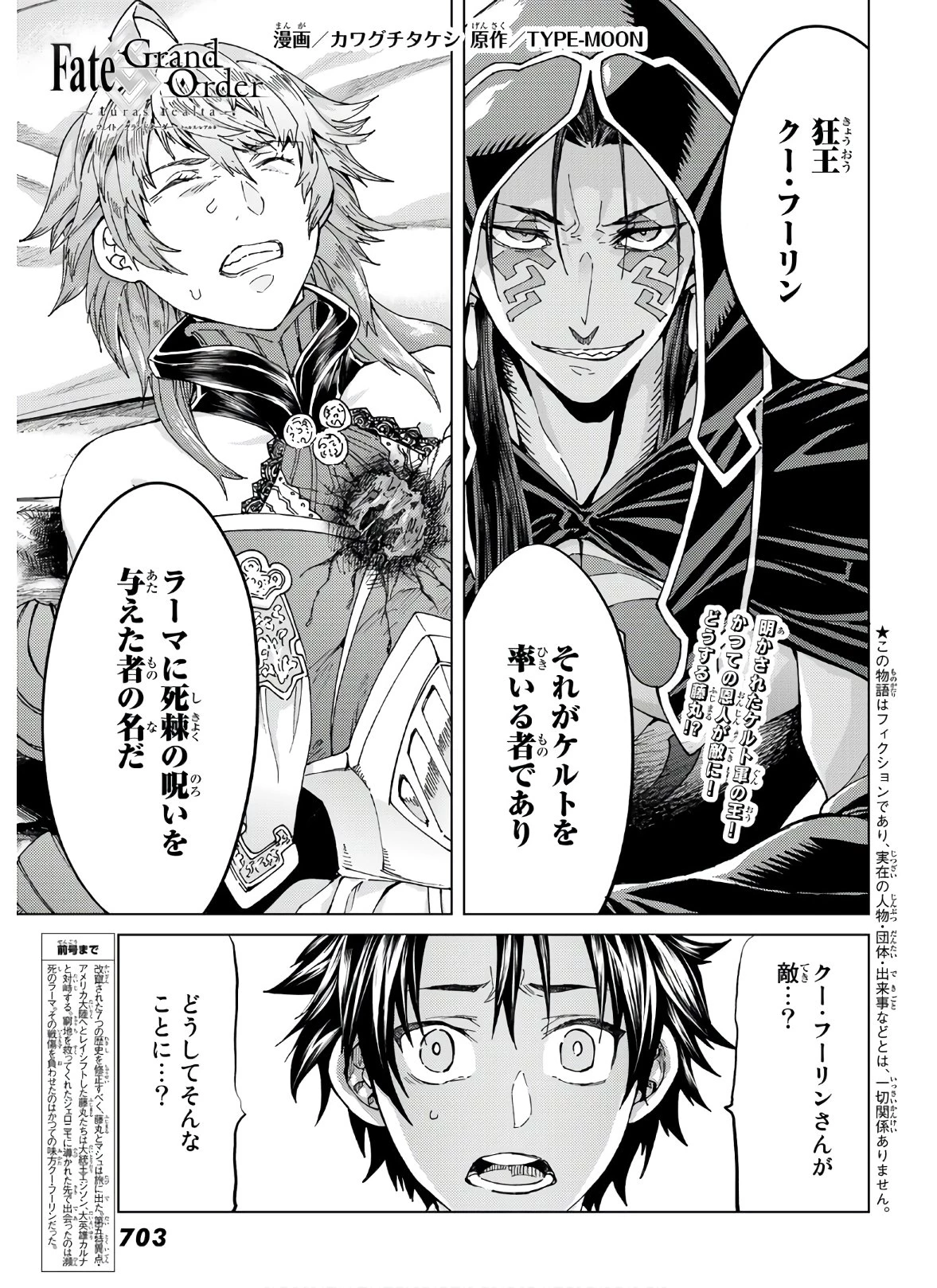 FATE/GRAND ORDER -TURAS RÉALTA- RAW 第39話 - 1