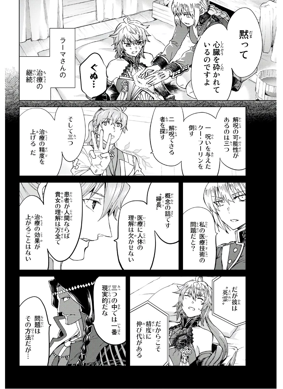 FATE/GRAND ORDER -TURAS RÉALTA- RAW 第39話 - 4