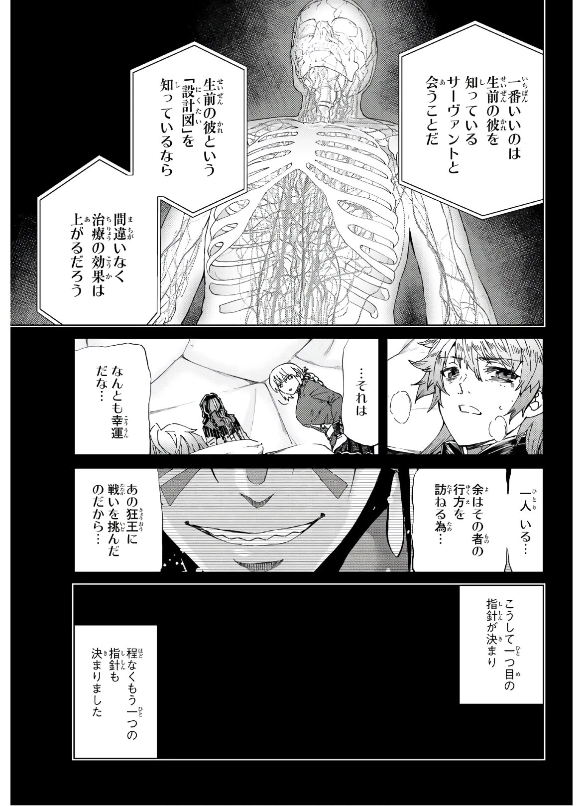 FATE/GRAND ORDER -TURAS RÉALTA- RAW 第39話 - 5