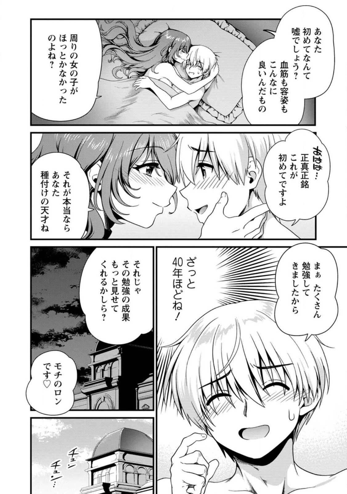 定年後は異世界で種馬生活 第2話 - 10
