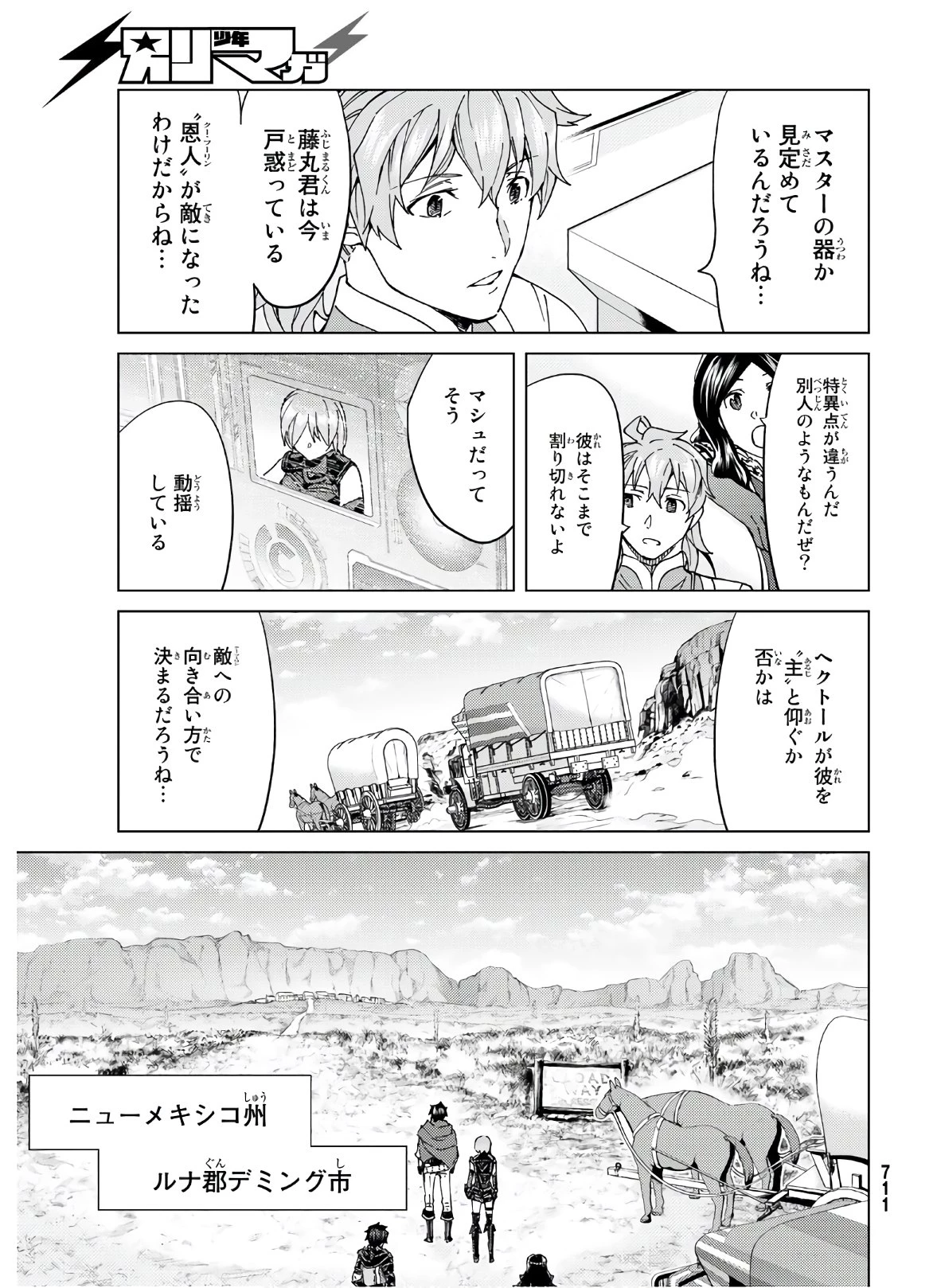 FATE/GRAND ORDER -TURAS RÉALTA- RAW 第39話 - 9