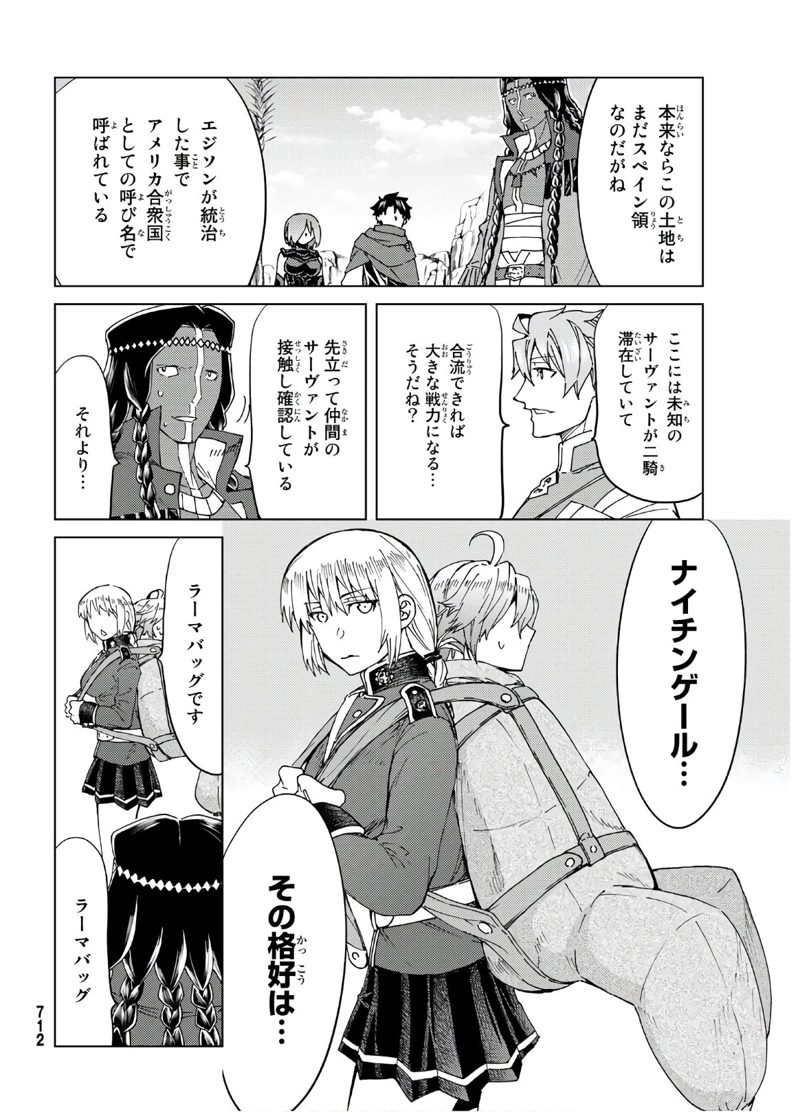 FATE/GRAND ORDER -TURAS RÉALTA- RAW 第39話 - 10