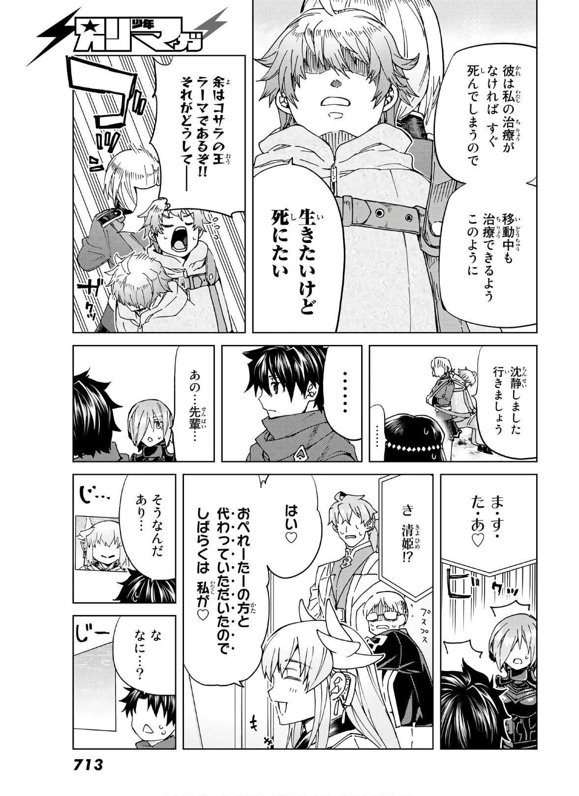 FATE/GRAND ORDER -TURAS RÉALTA- RAW 第39話 - 11