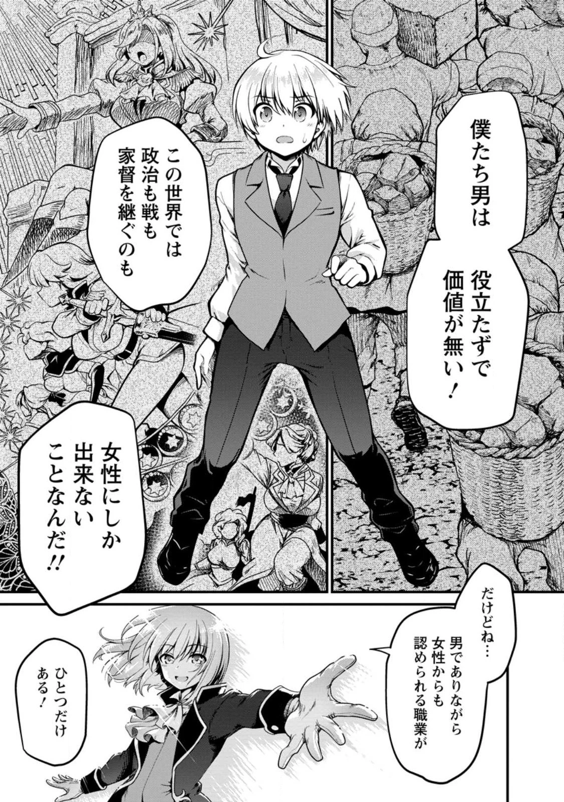 定年後は異世界で種馬生活 第1話 - 1