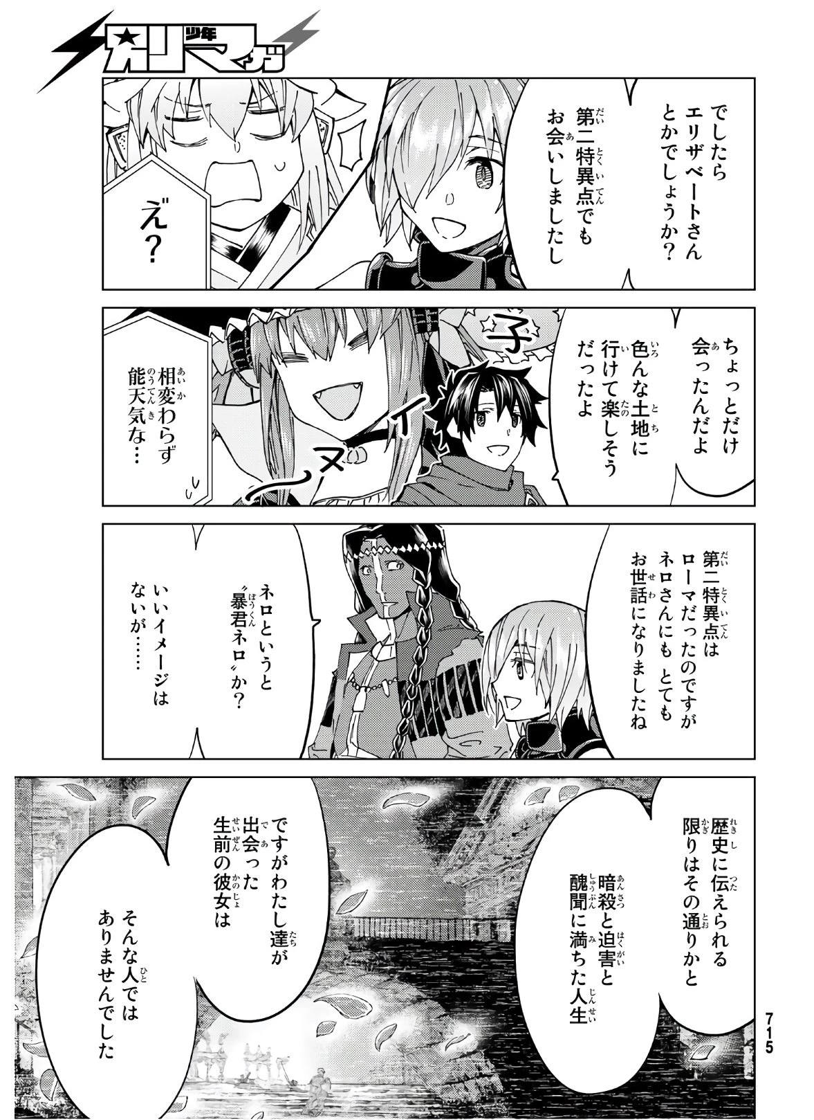 FATE/GRAND ORDER -TURAS RÉALTA- RAW 第39話 - 13