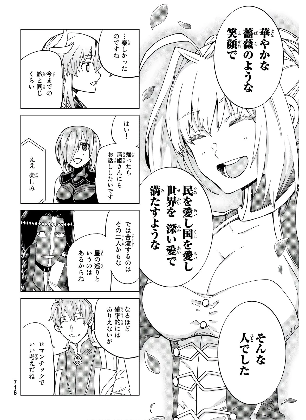 FATE/GRAND ORDER -TURAS RÉALTA- RAW 第39話 - 14