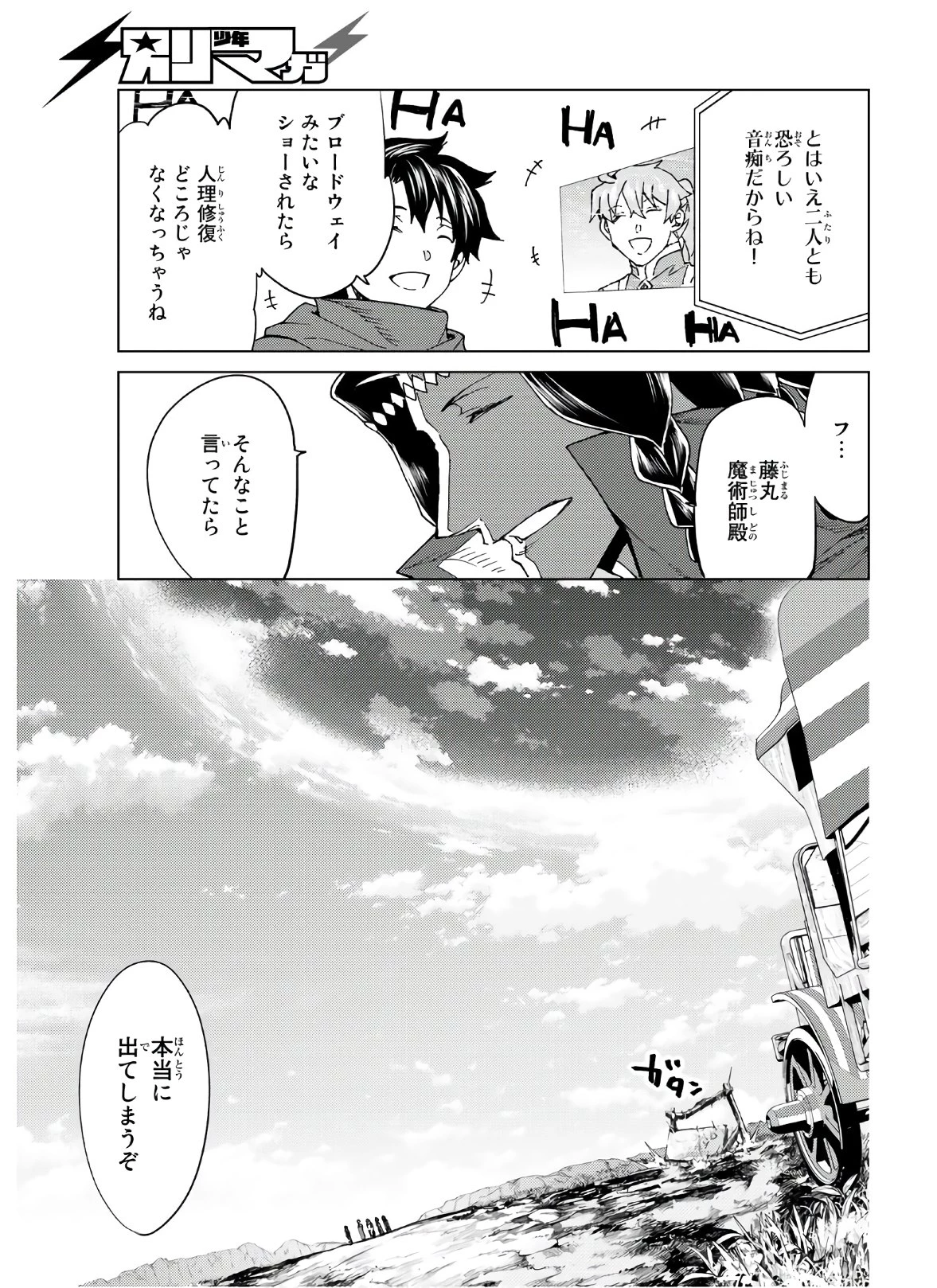 FATE/GRAND ORDER -TURAS RÉALTA- RAW 第39話 - 15