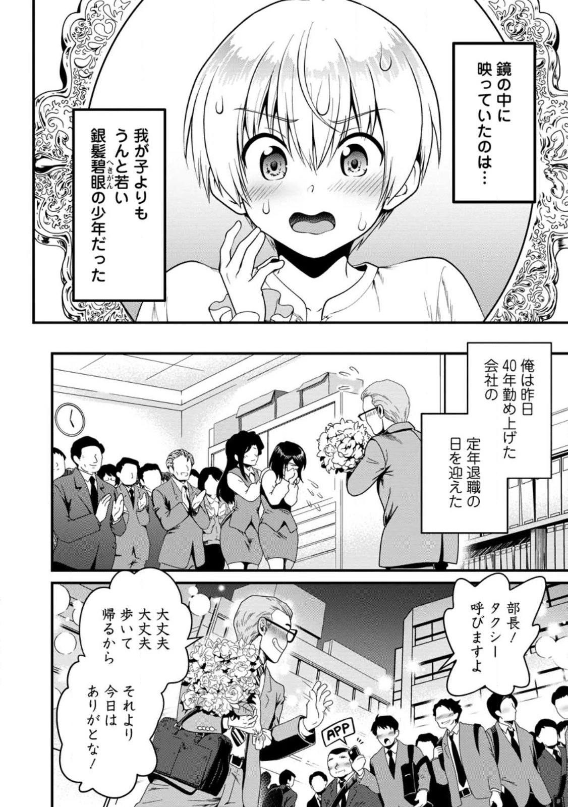 定年後は異世界で種馬生活 第1話 - 4